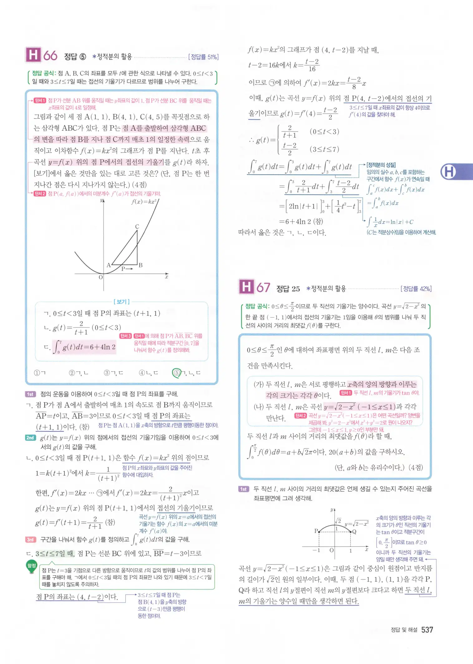 자이스토리 고3 미적분 해설2 139
