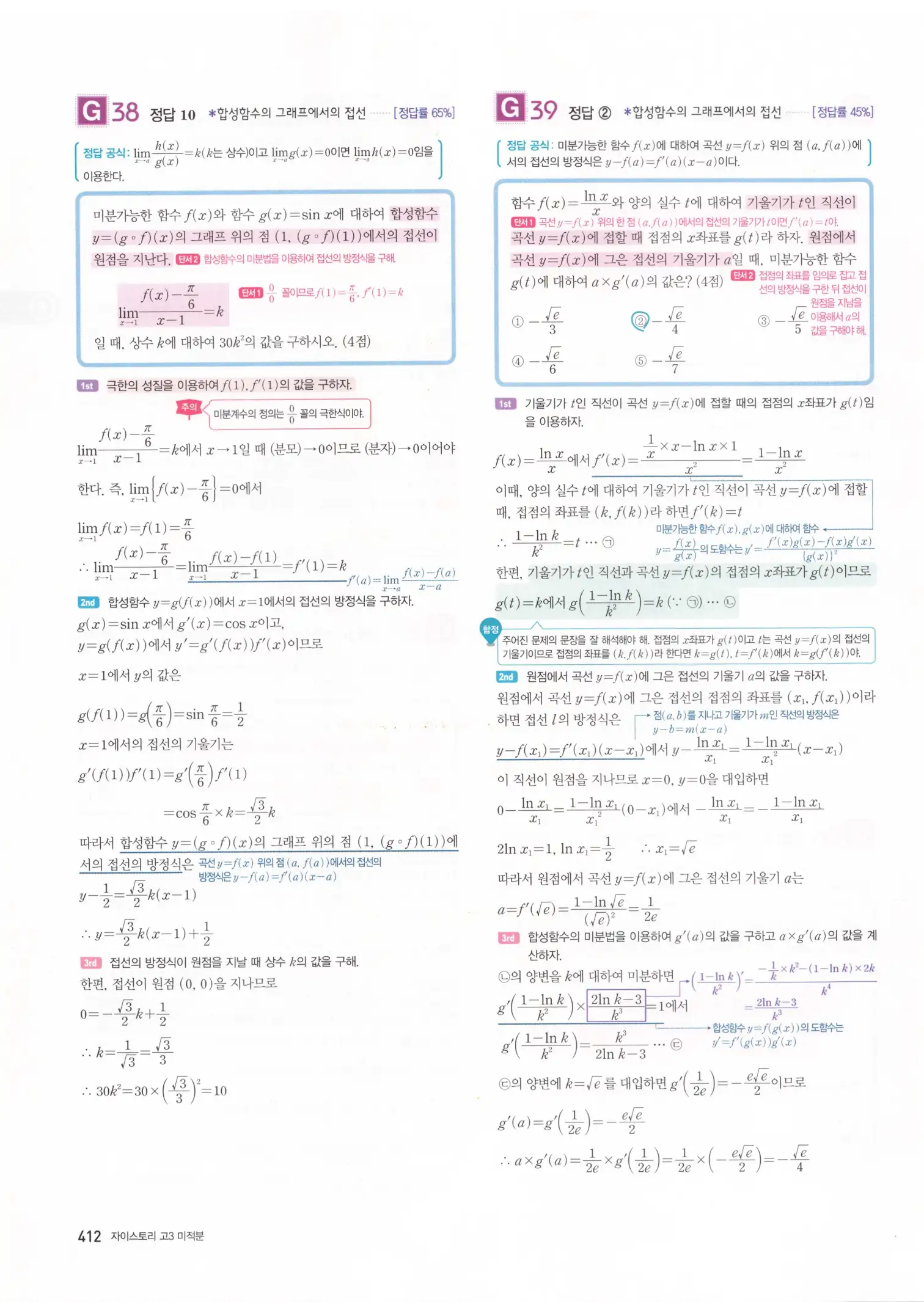 자이스토리 고3 미적분 해설2 14