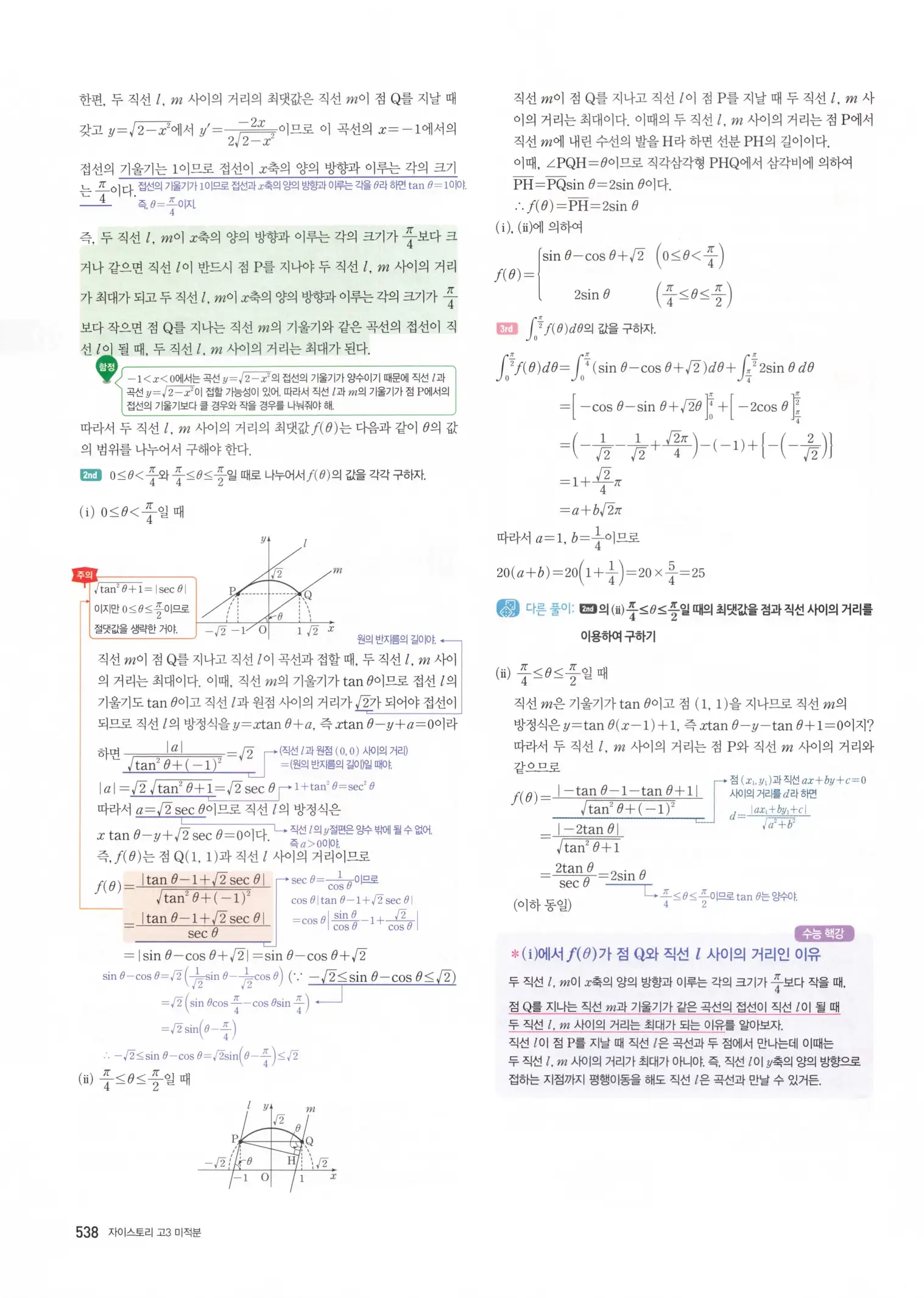 자이스토리 고3 미적분 해설2 140