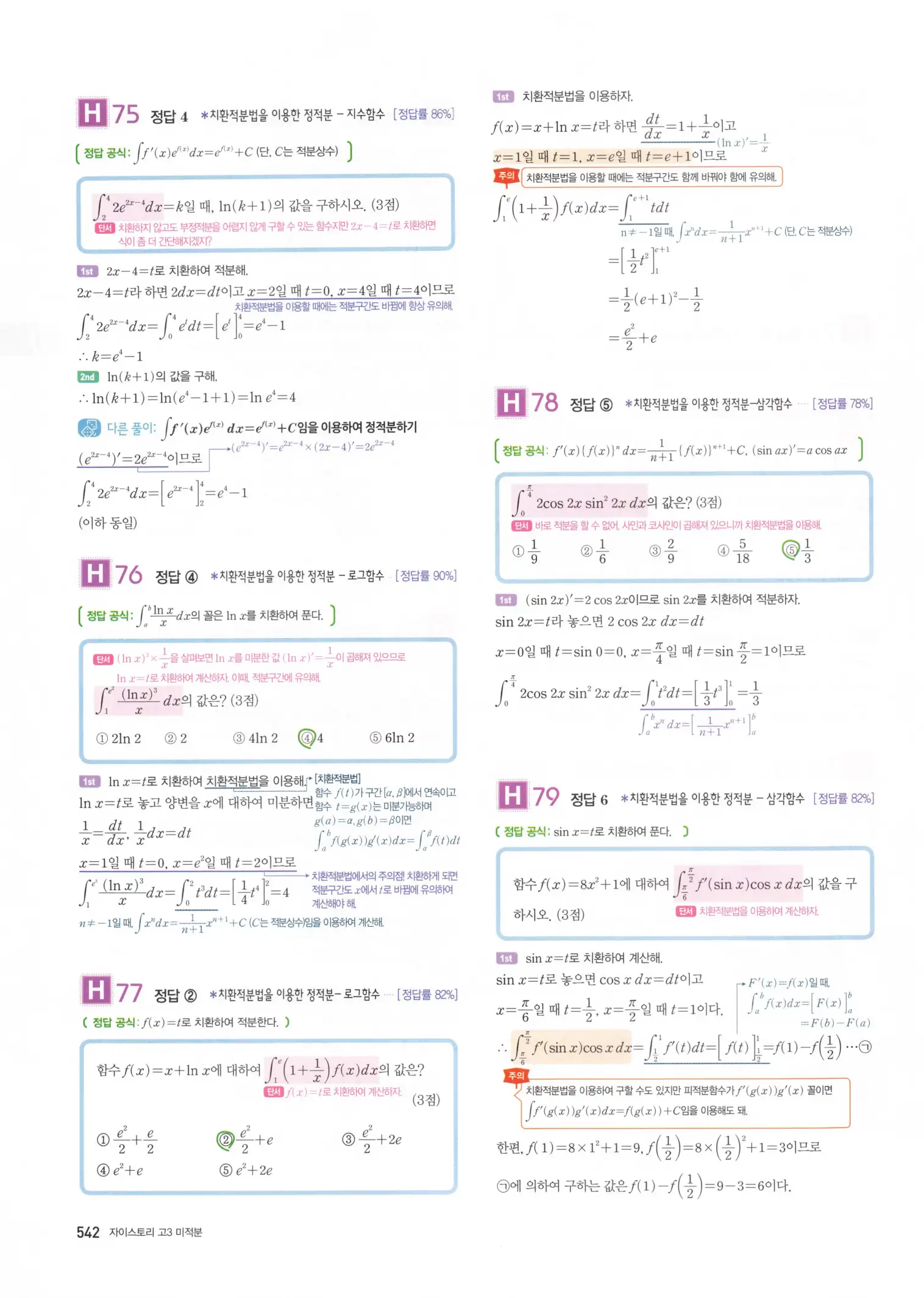 자이스토리 고3 미적분 해설2 144
