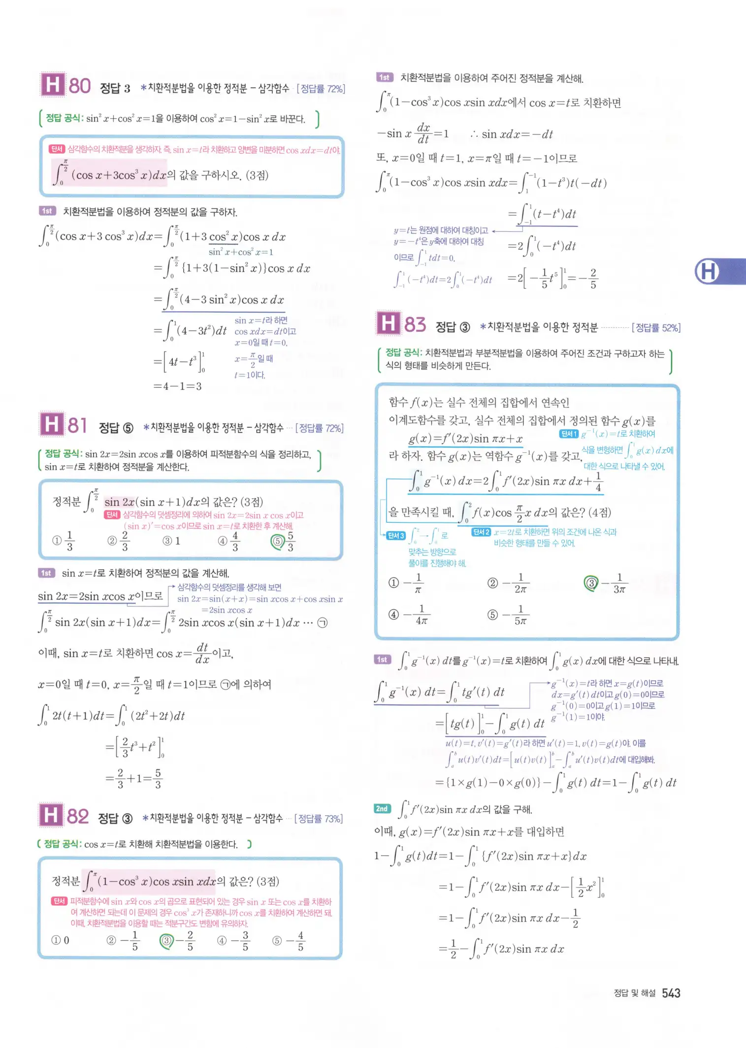 자이스토리 고3 미적분 해설2 145