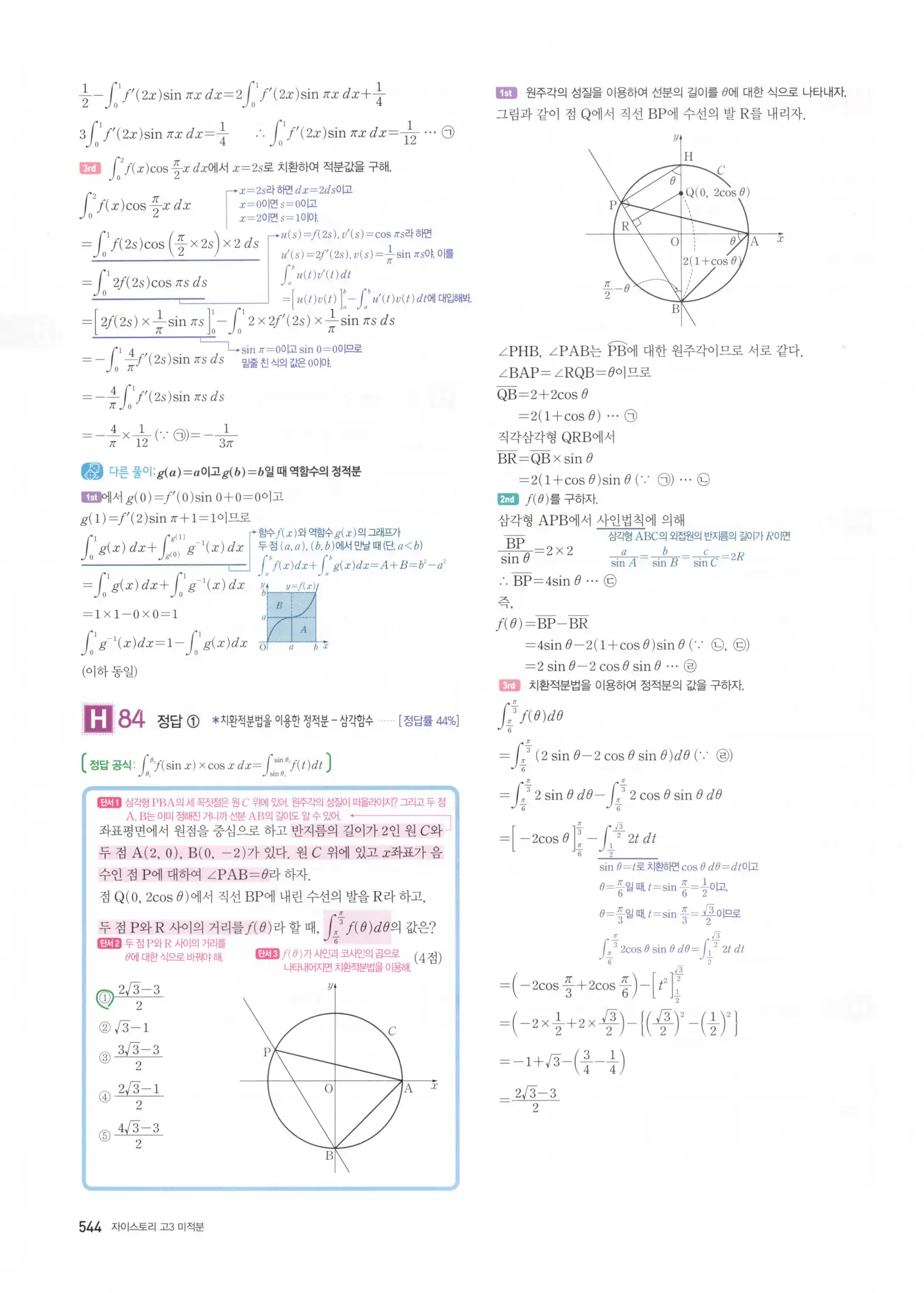 자이스토리 고3 미적분 해설2 146