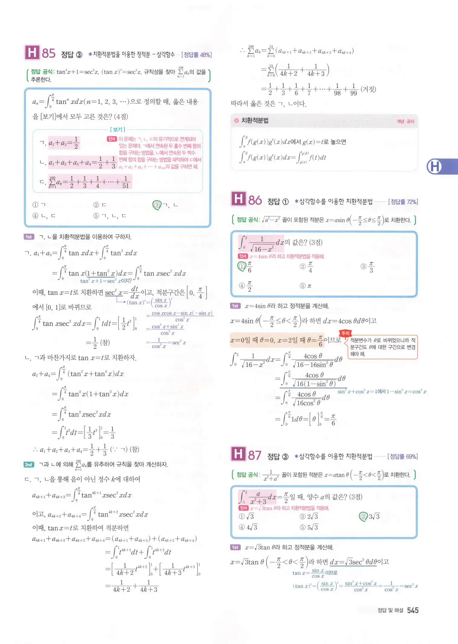 자이스토리 고3 미적분 해설2 147