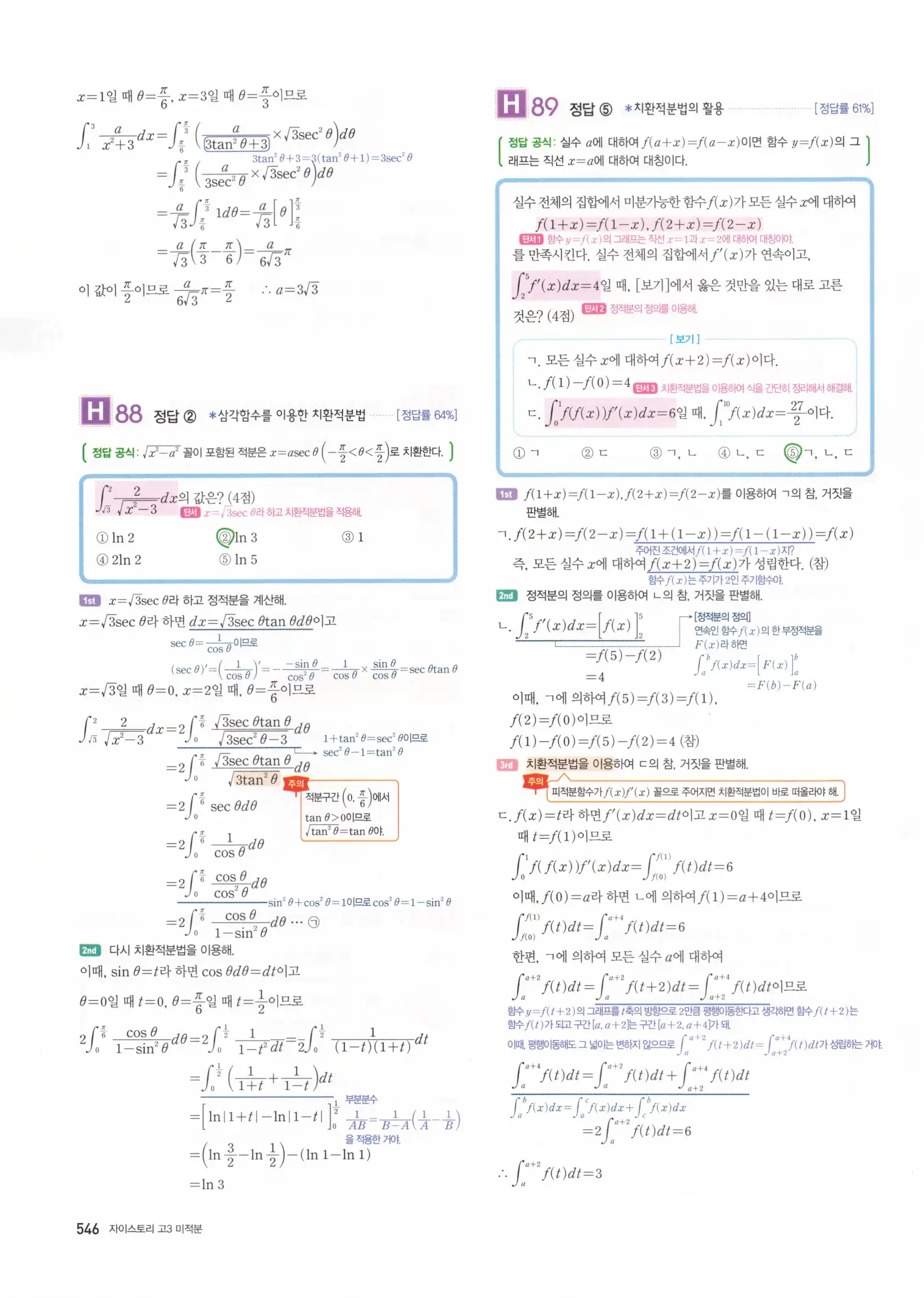 자이스토리 고3 미적분 해설2 148