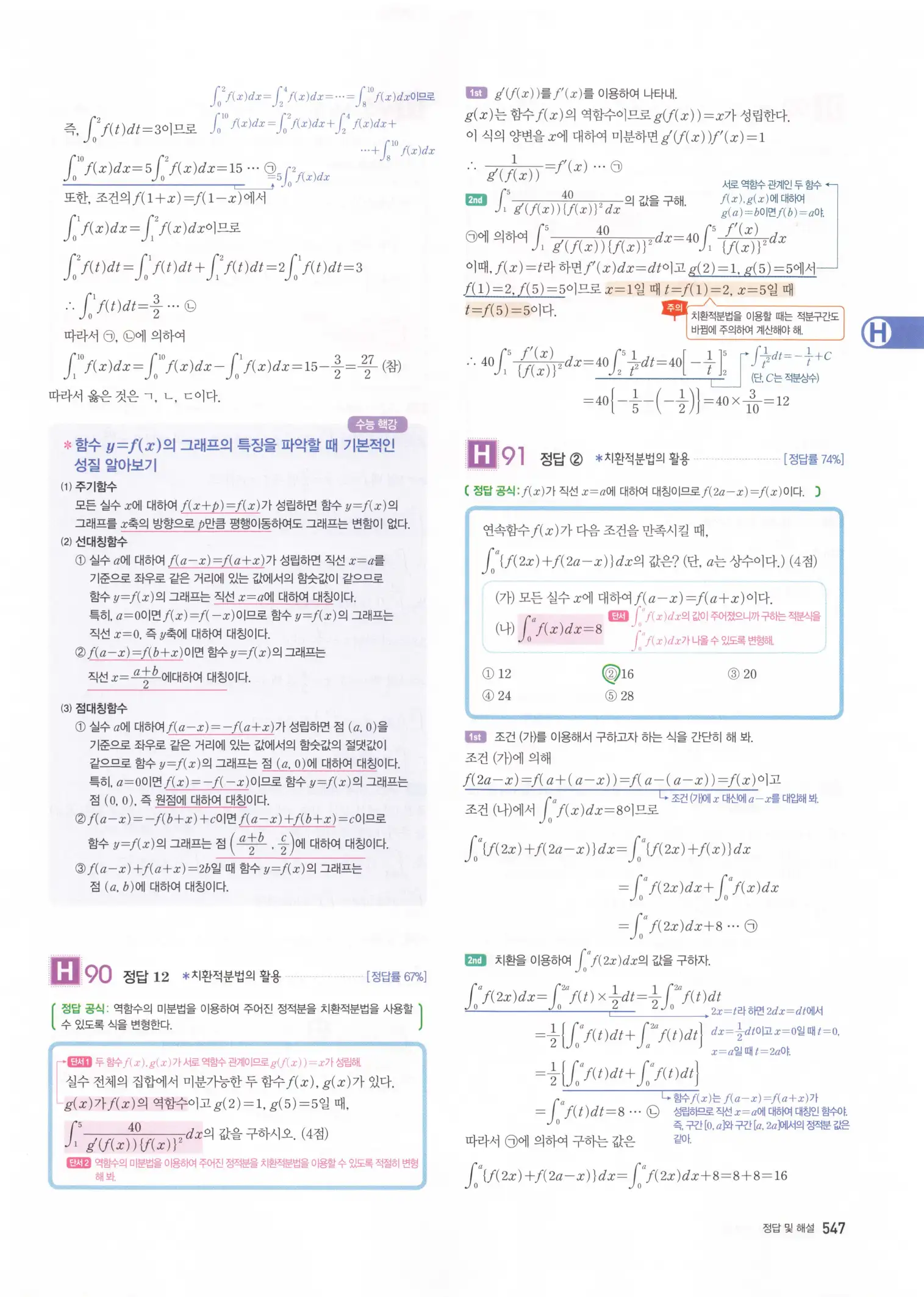자이스토리 고3 미적분 해설2 149