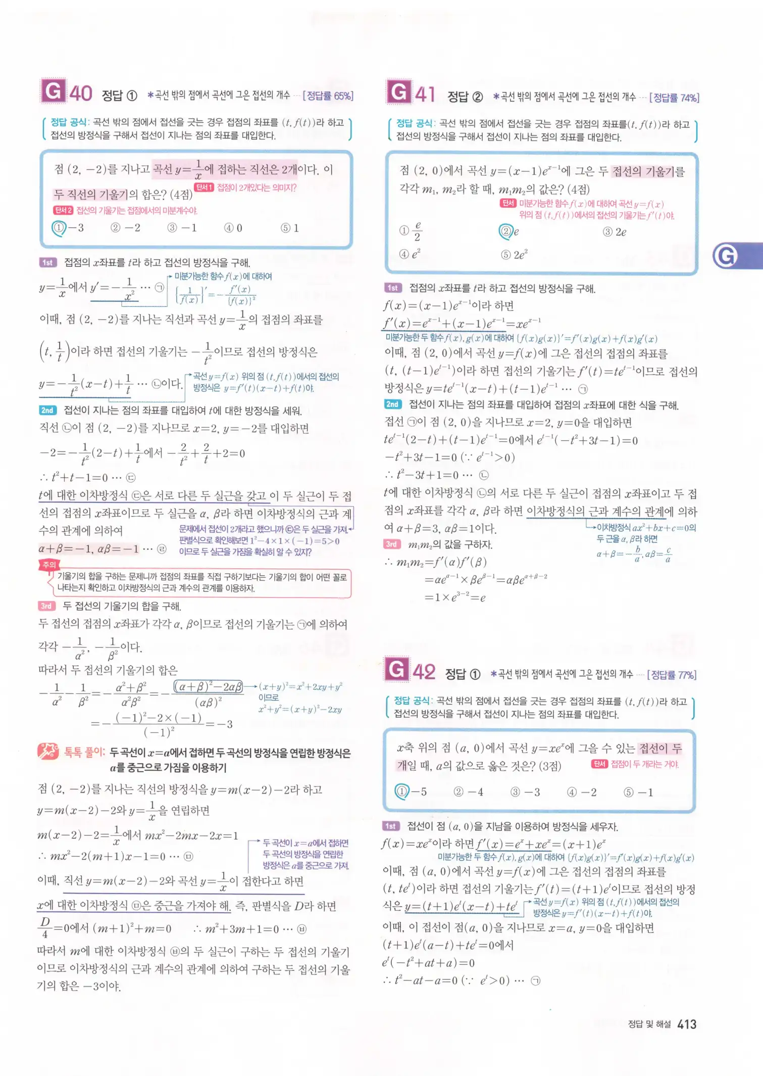 자이스토리 고3 미적분 해설2 15