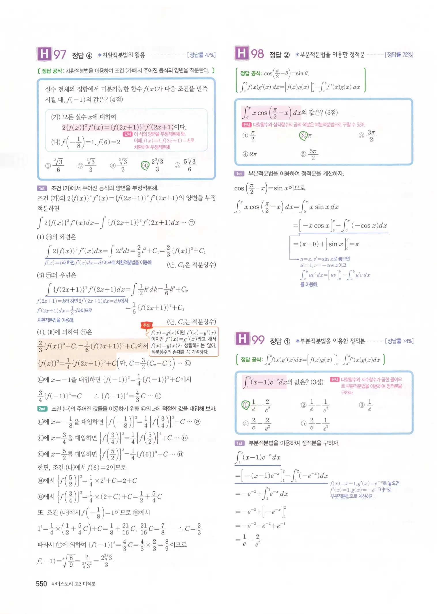 자이스토리 고3 미적분 해설2 152