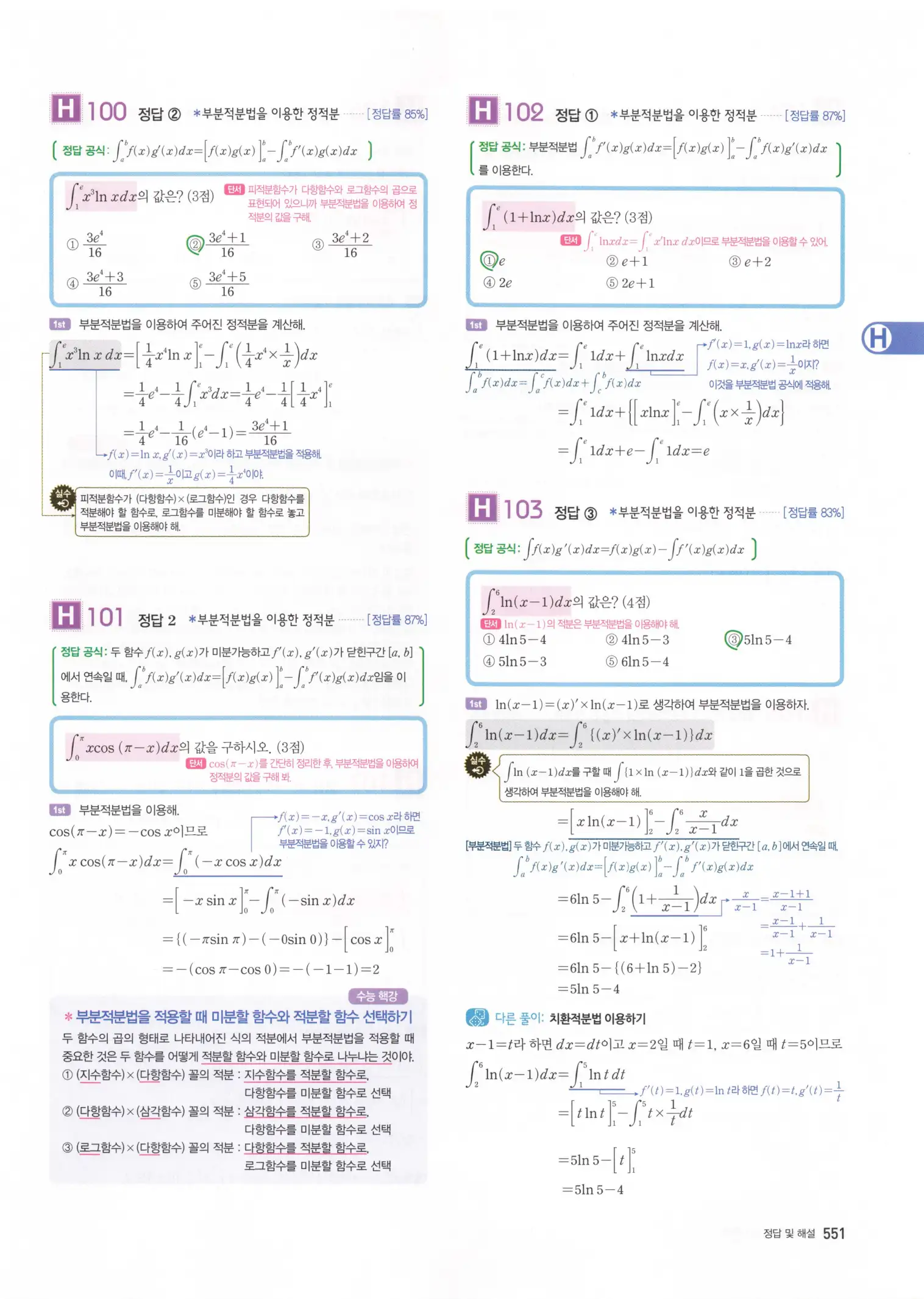 자이스토리 고3 미적분 해설2 153