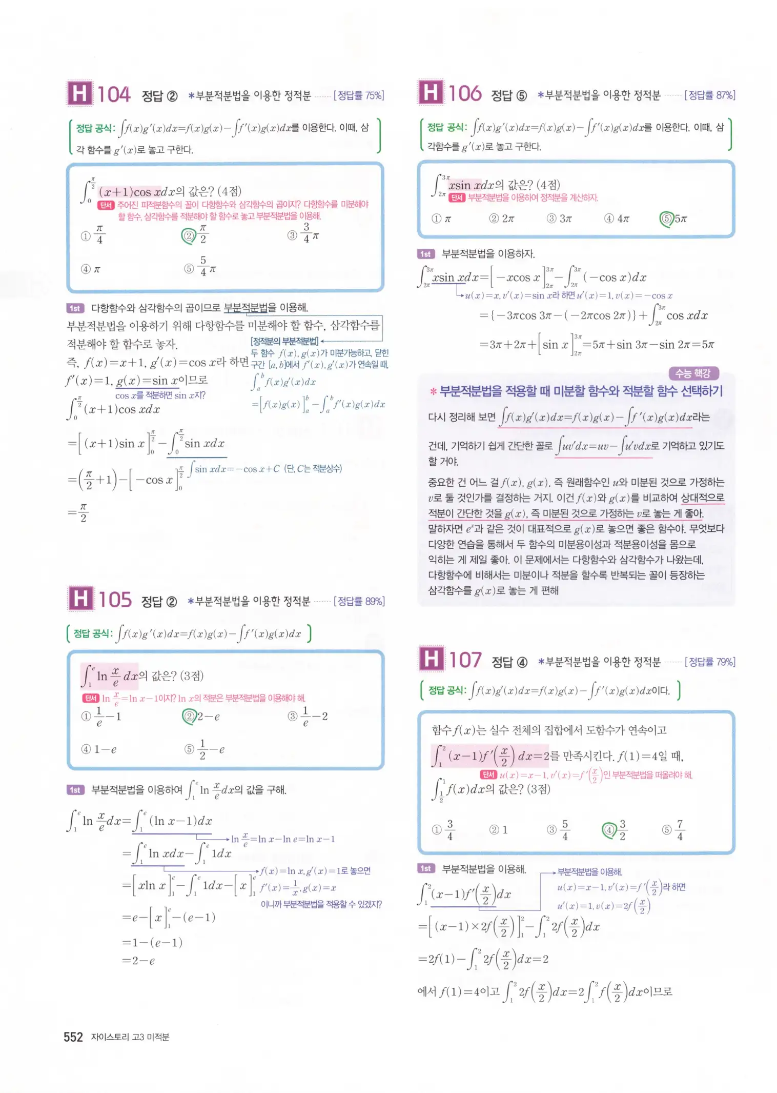 자이스토리 고3 미적분 해설2 154