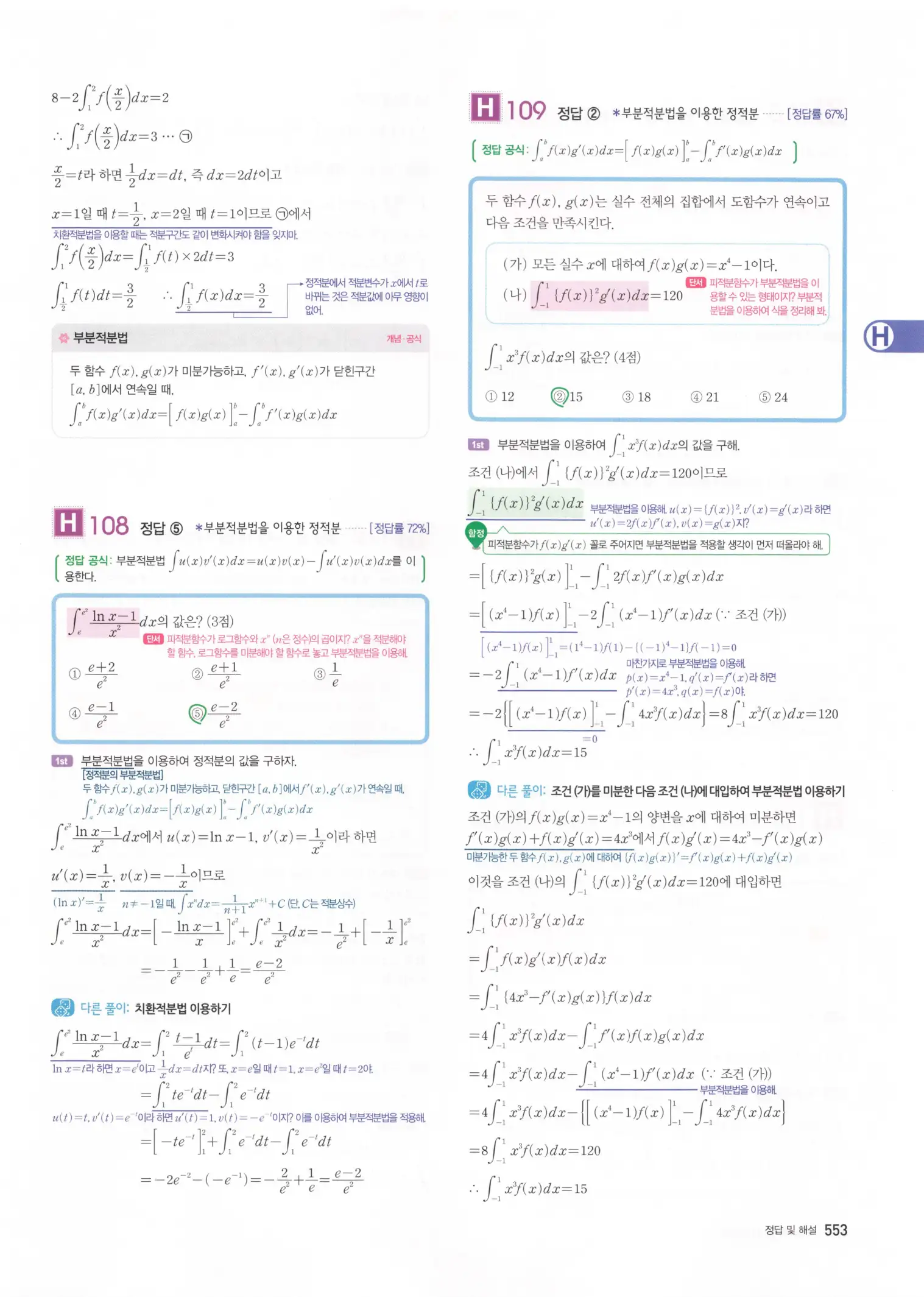 자이스토리 고3 미적분 해설2 155