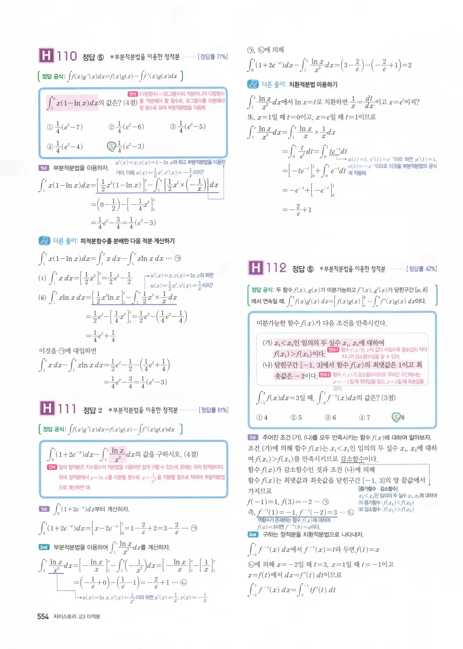 자이스토리 고3 미적분 해설2 156