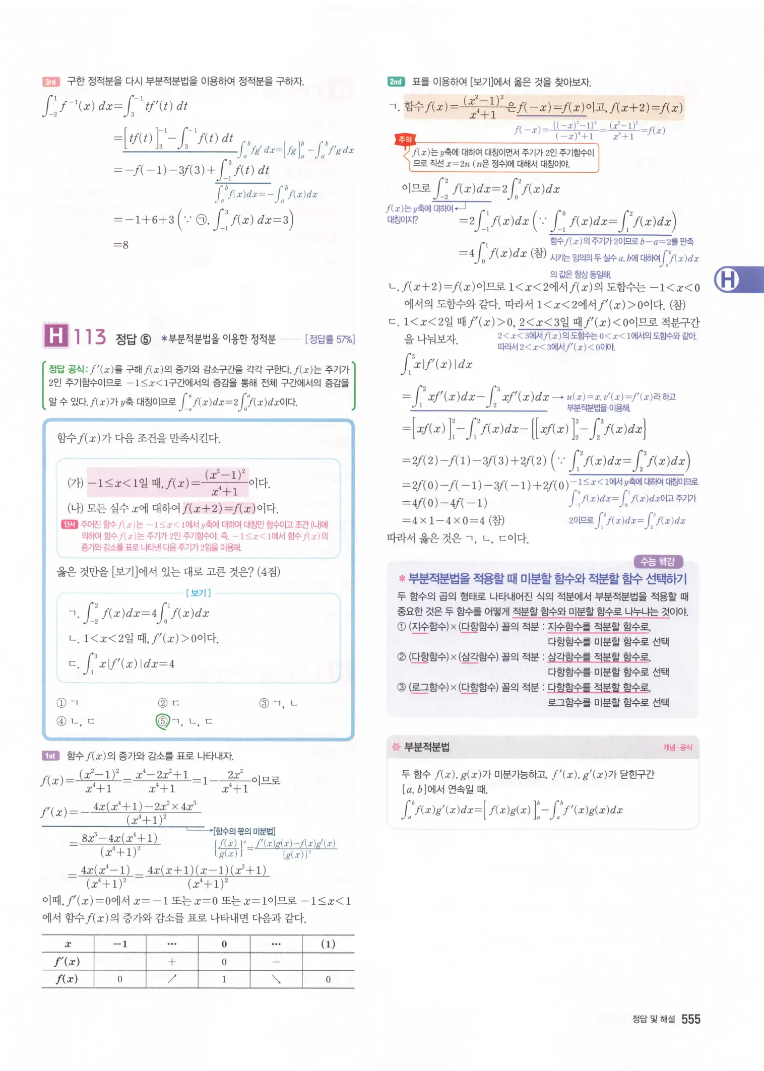 자이스토리 고3 미적분 해설2 157