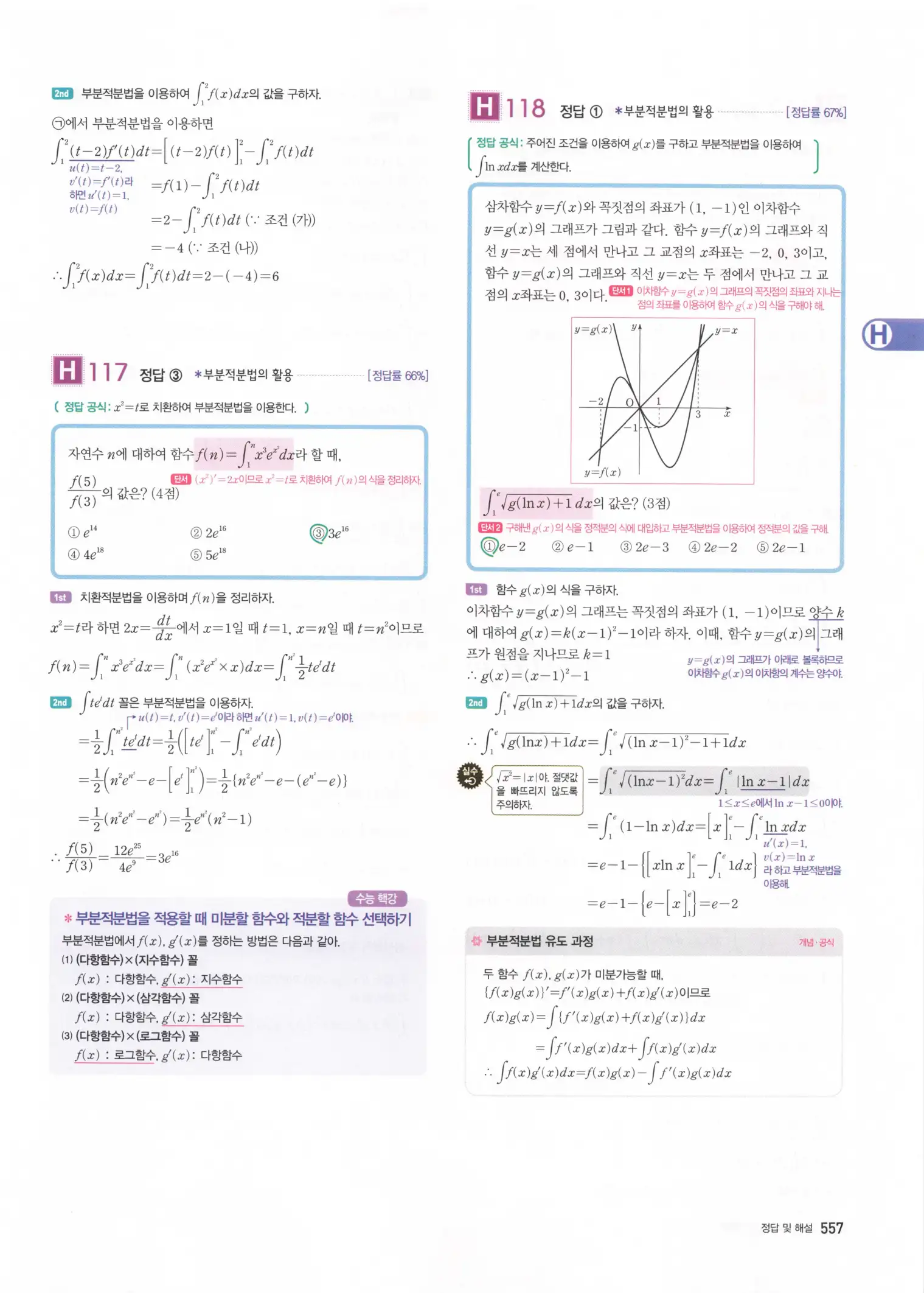 자이스토리 고3 미적분 해설2 159