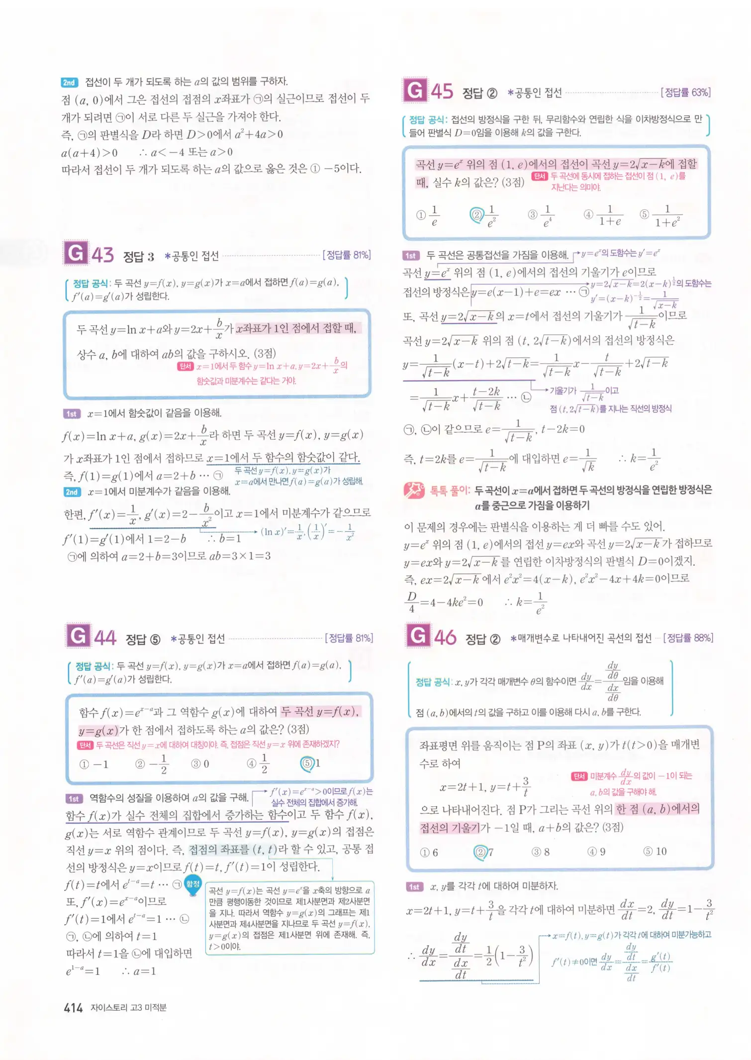자이스토리 고3 미적분 해설2 16