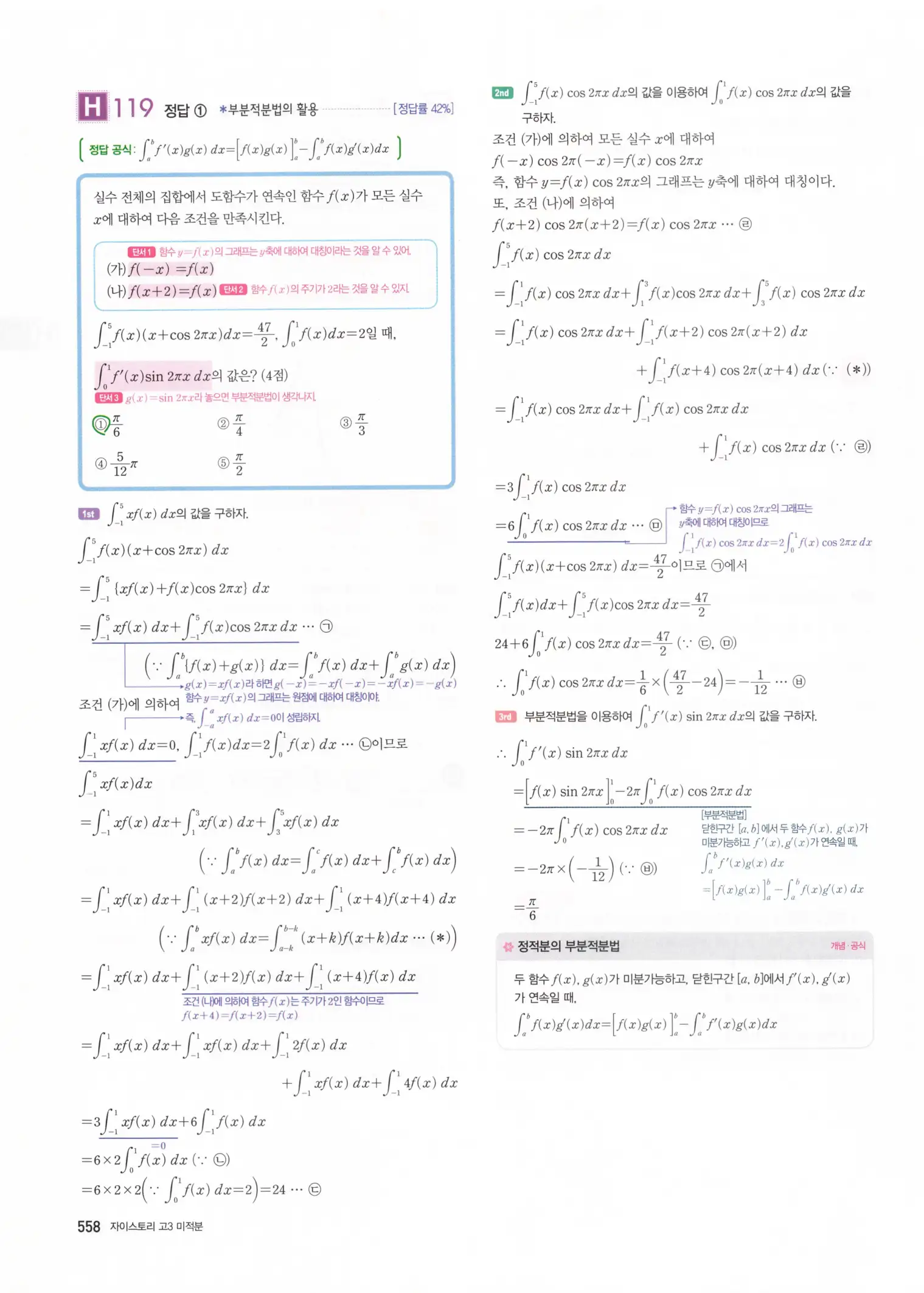 자이스토리 고3 미적분 해설2 160