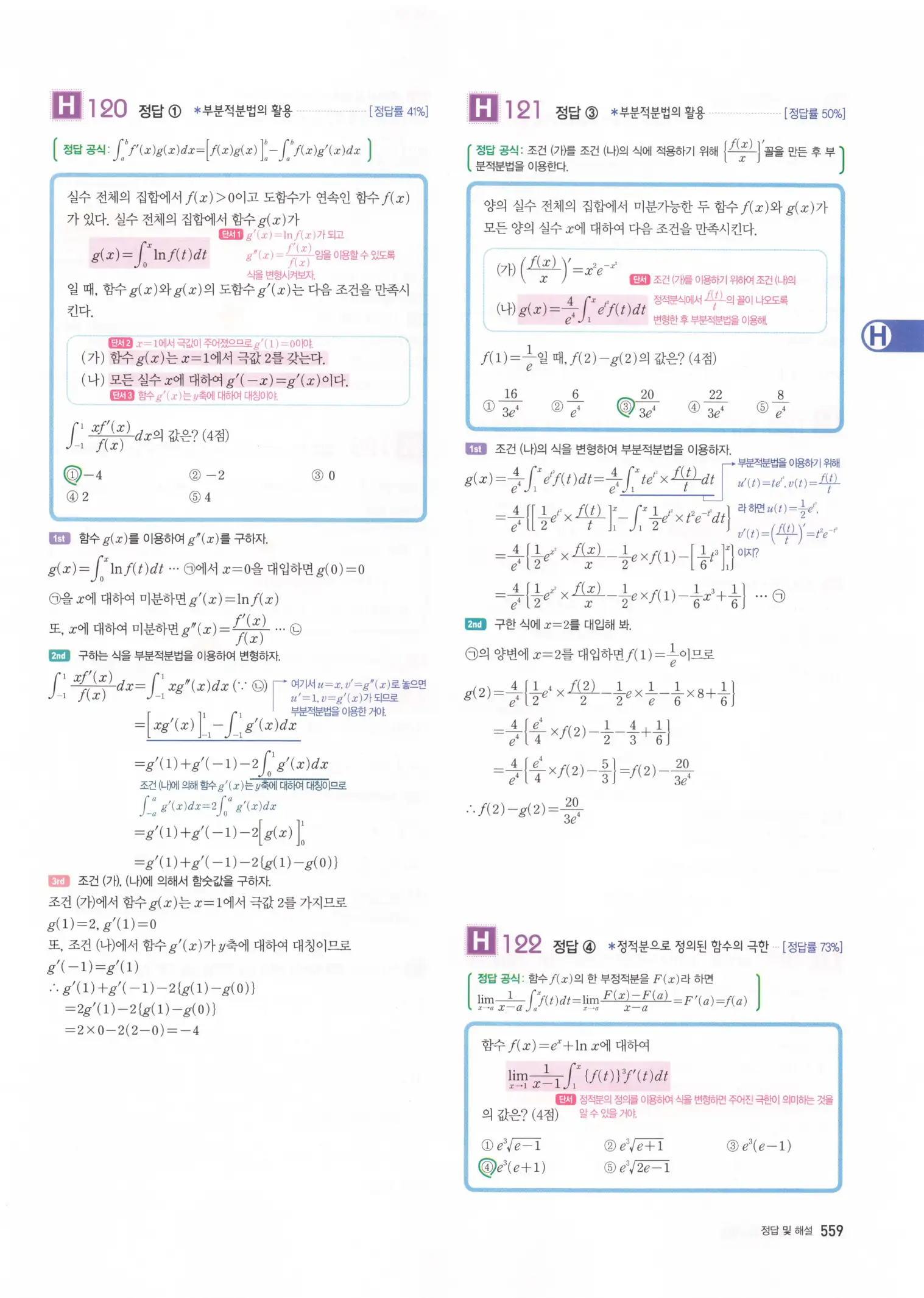 자이스토리 고3 미적분 해설2 161