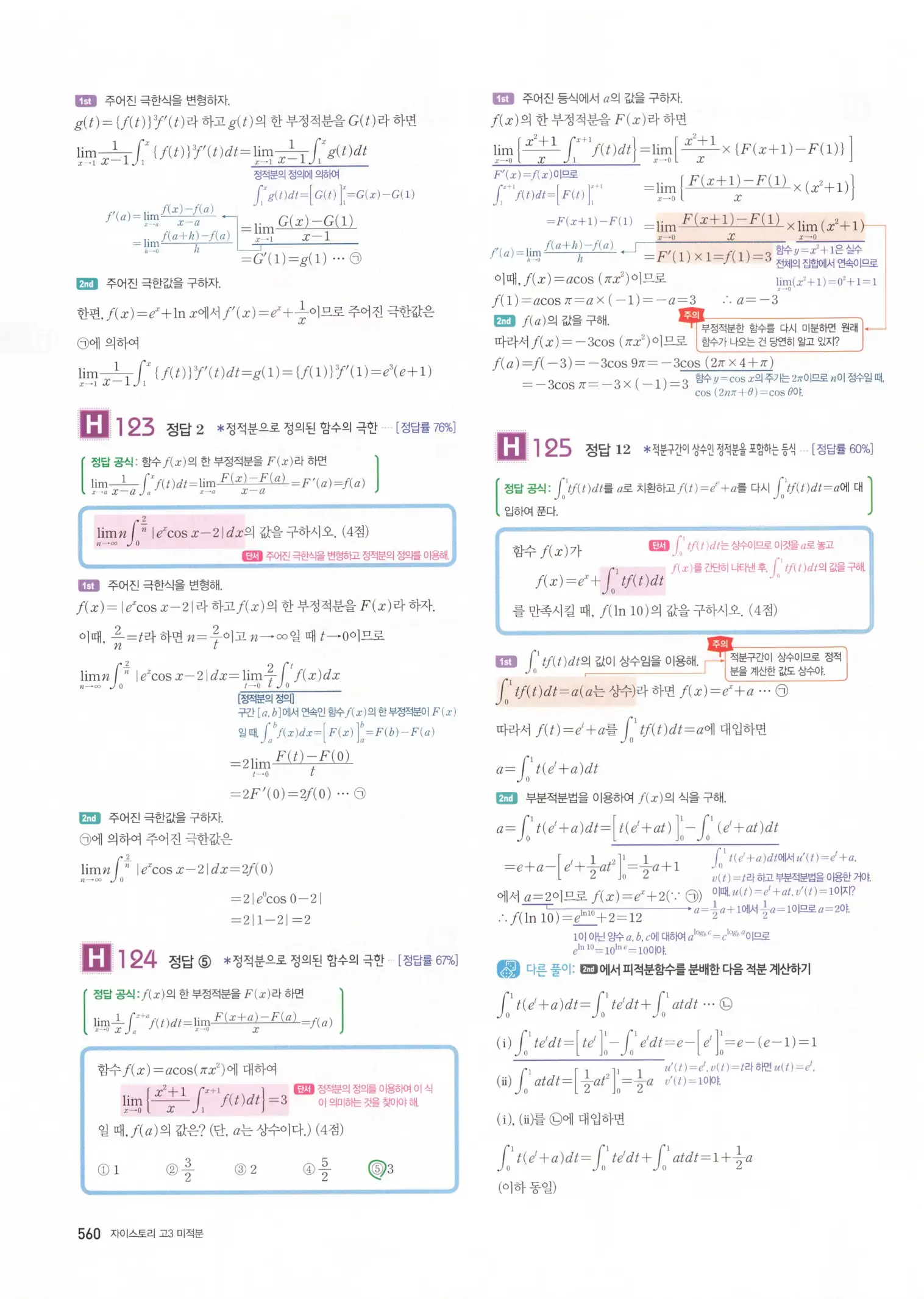 자이스토리 고3 미적분 해설2 162