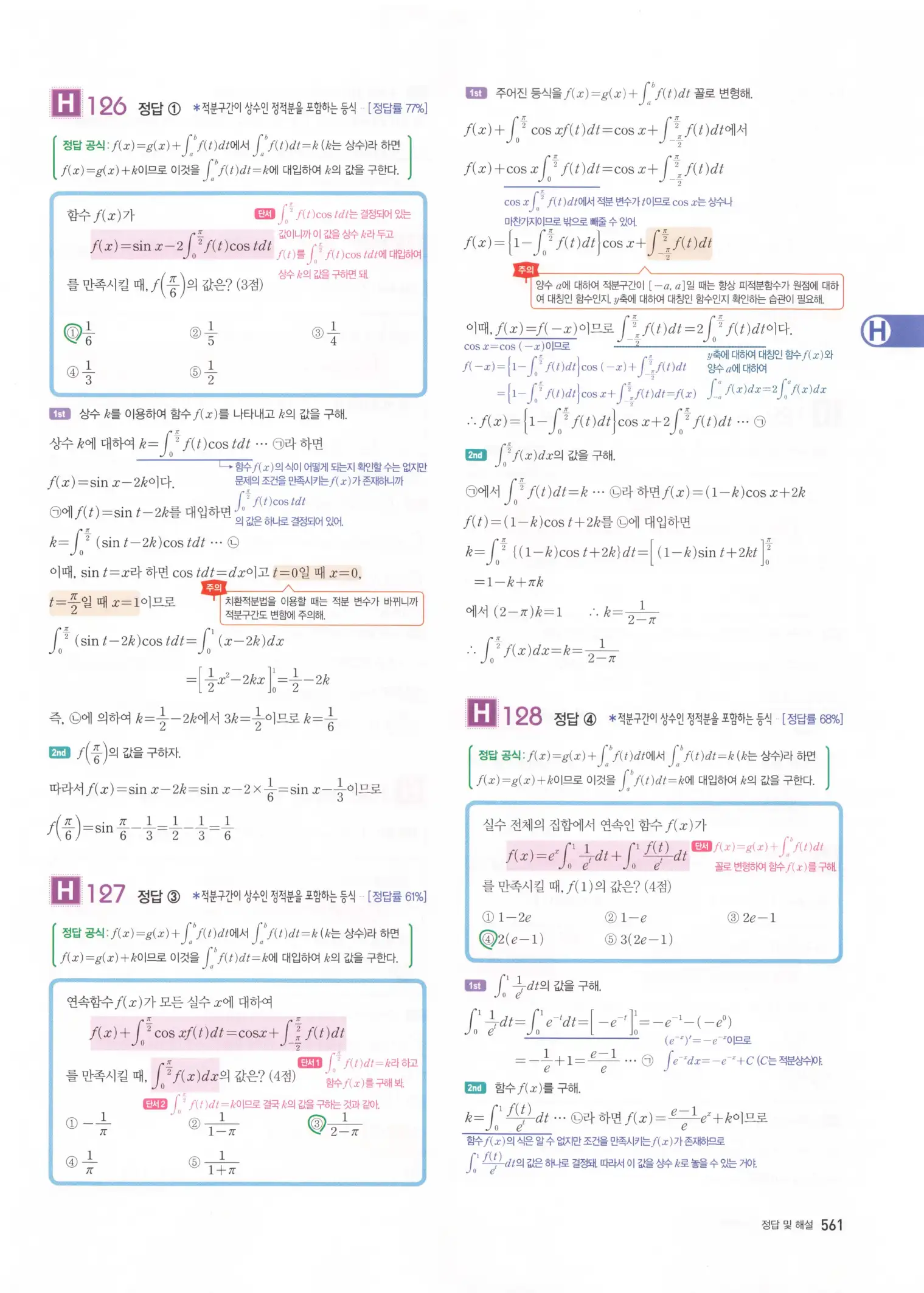 자이스토리 고3 미적분 해설2 163