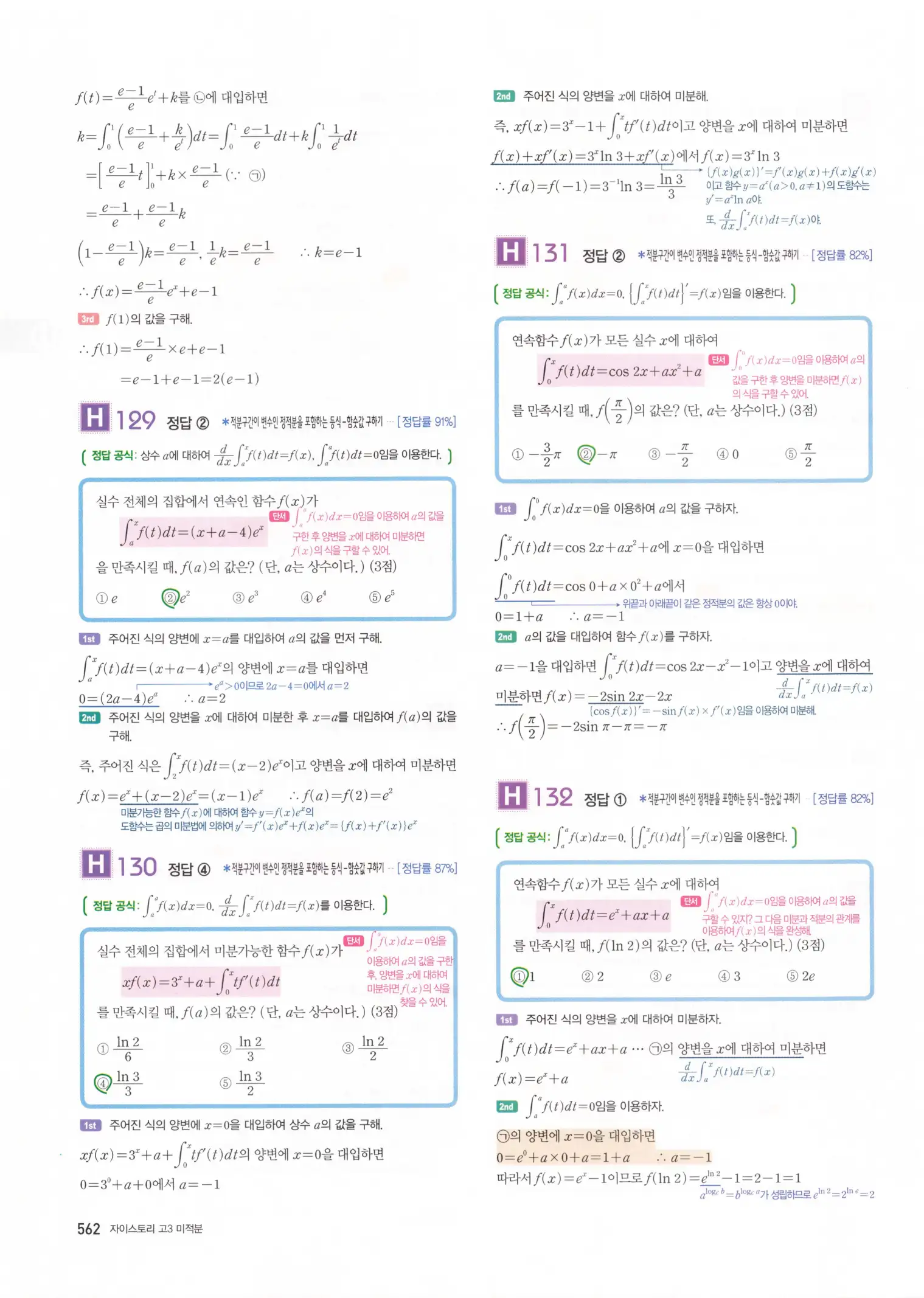 자이스토리 고3 미적분 해설2 164