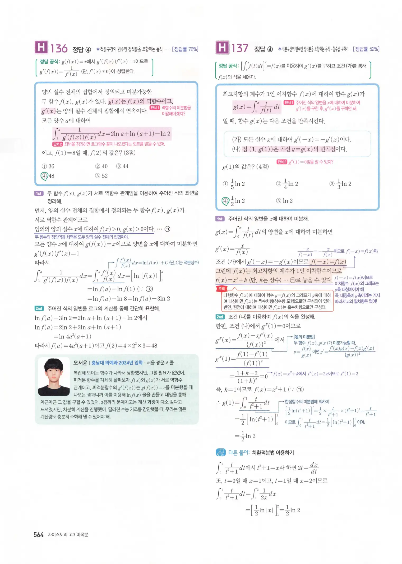 자이스토리 고3 미적분 해설2 166