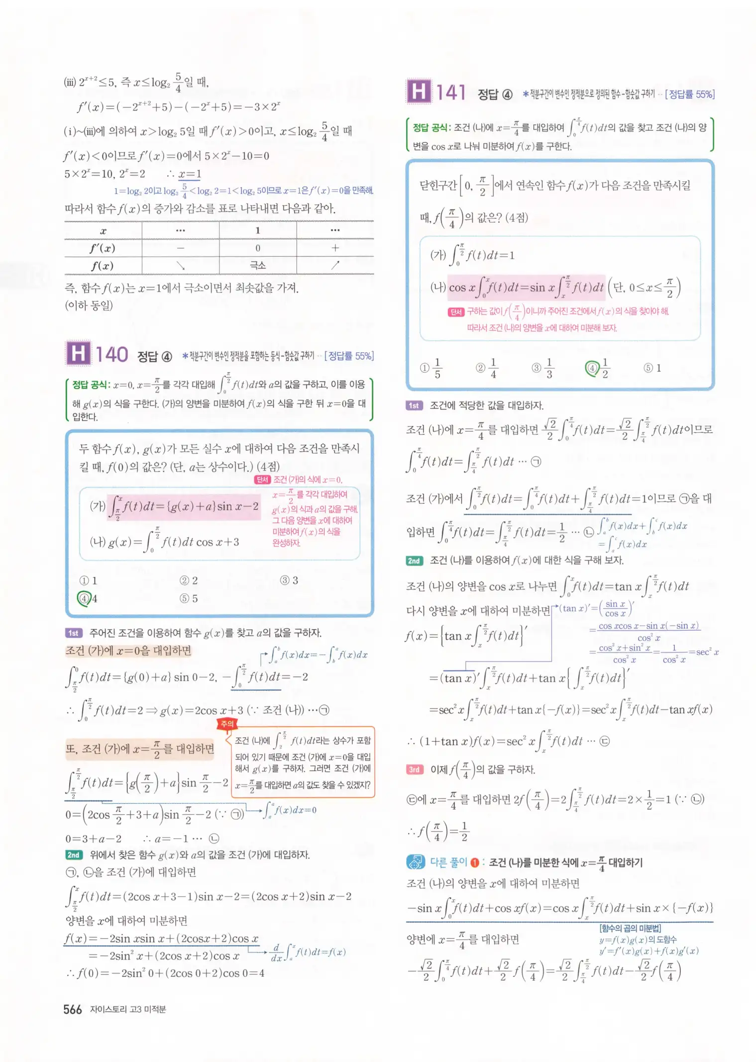 자이스토리 고3 미적분 해설2 168