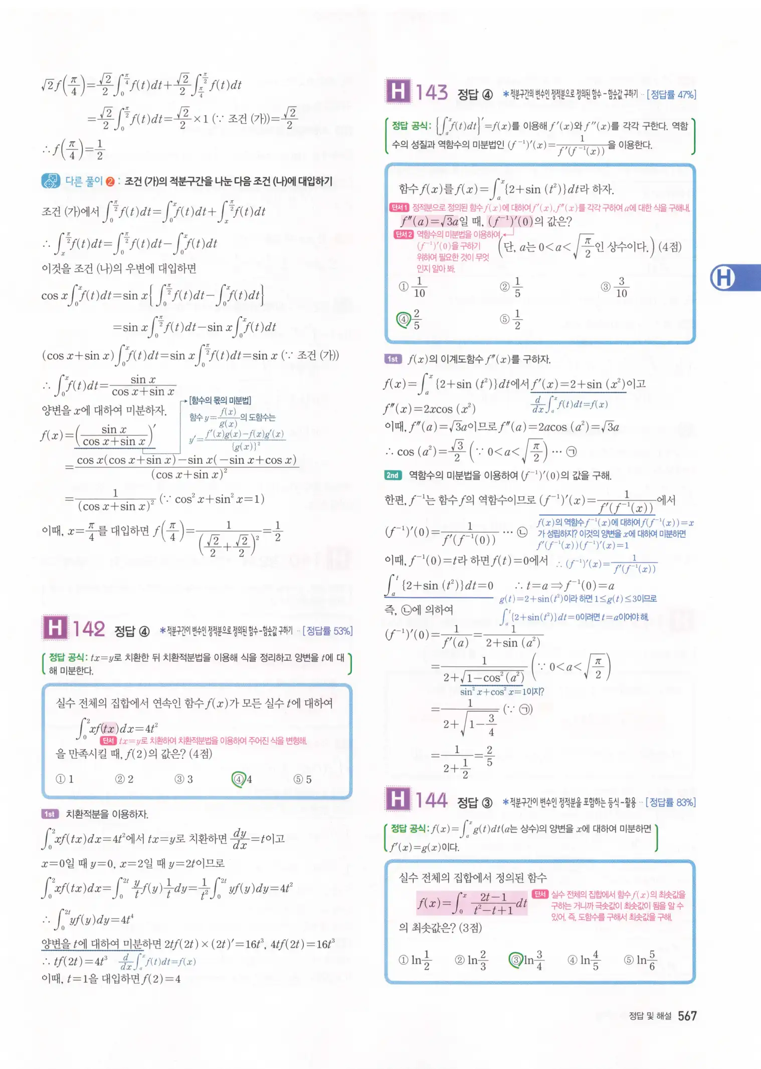 자이스토리 고3 미적분 해설2 169