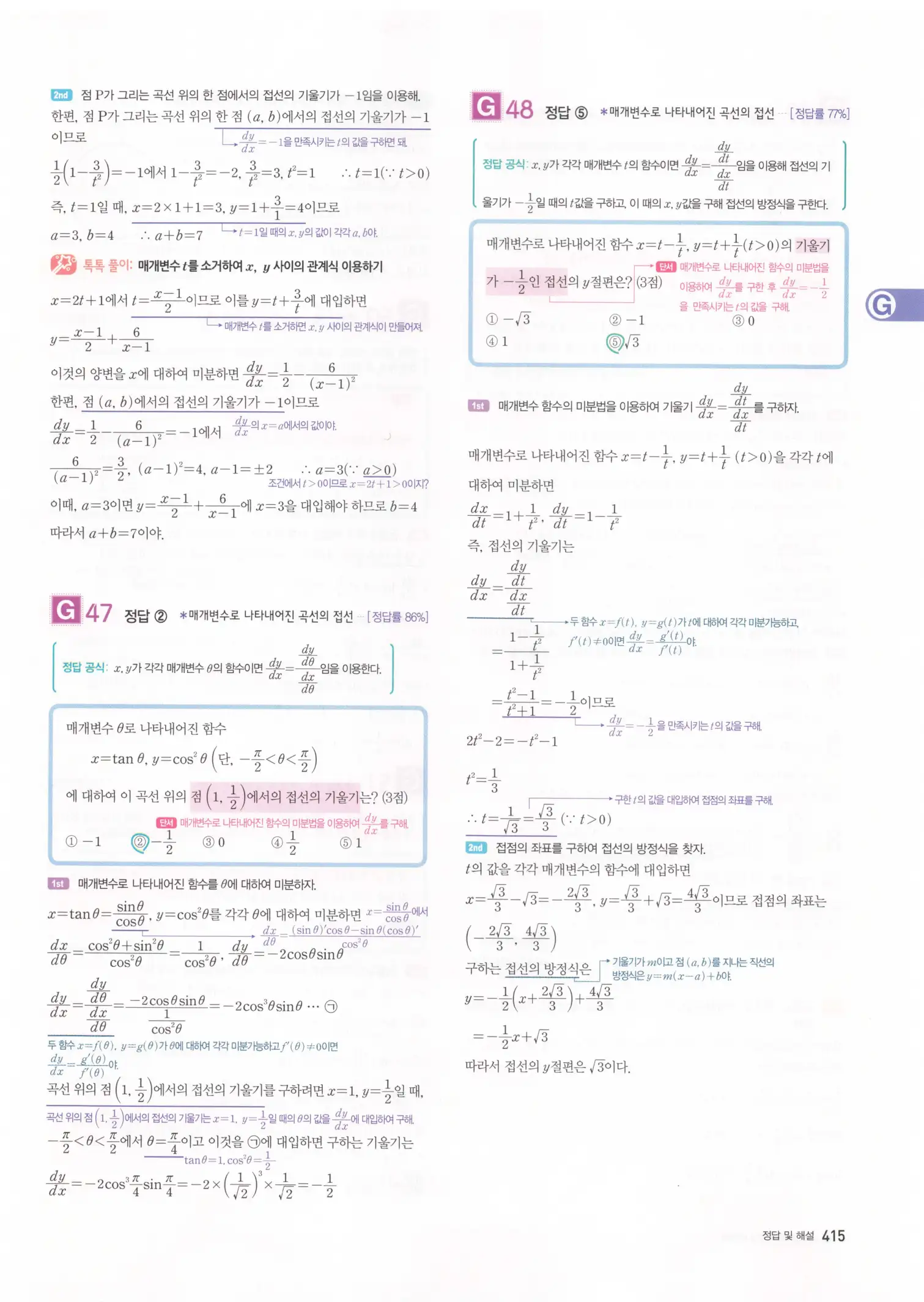 자이스토리 고3 미적분 해설2 17