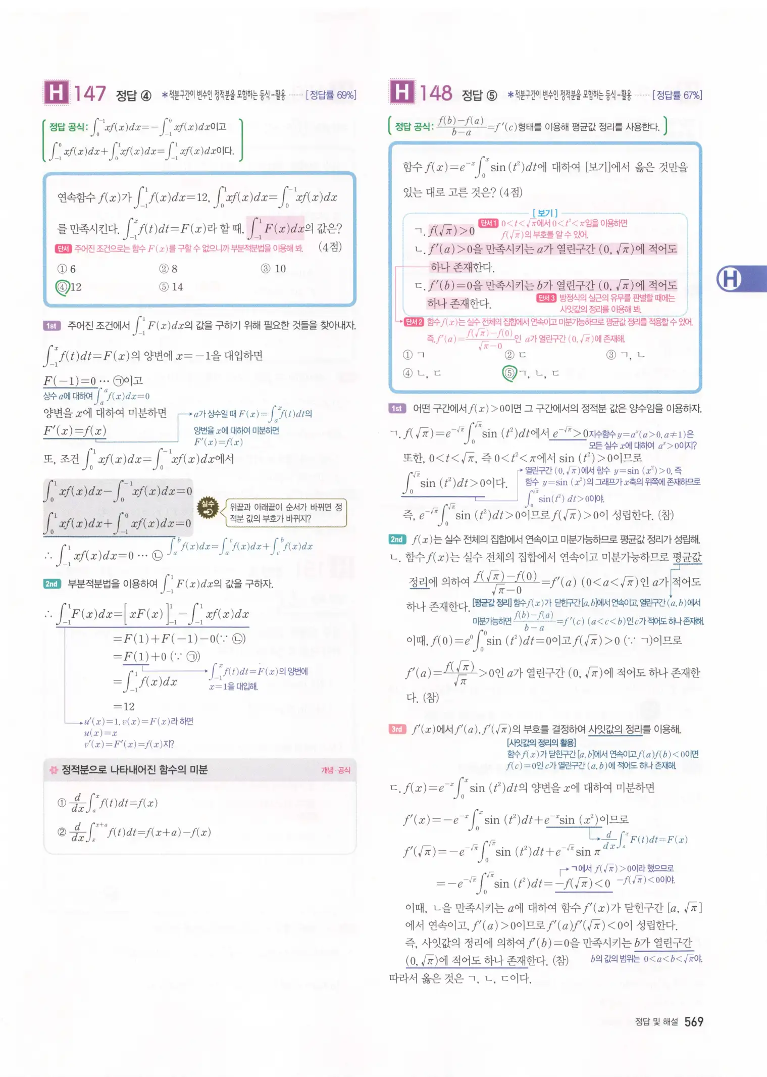 자이스토리 고3 미적분 해설2 171