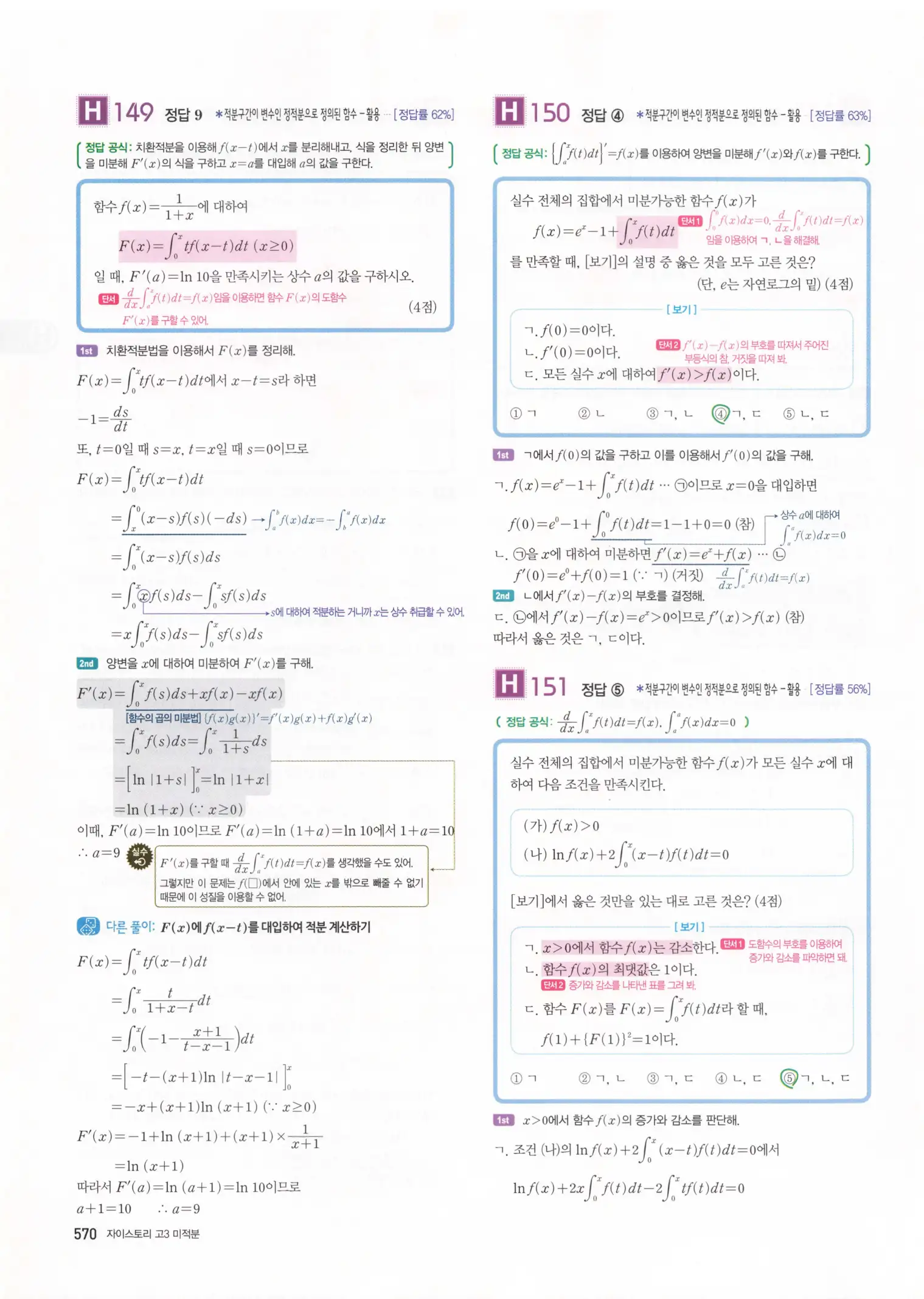자이스토리 고3 미적분 해설2 172