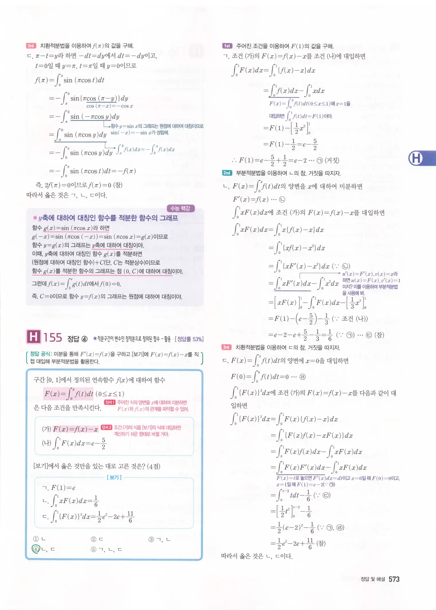 자이스토리 고3 미적분 해설2 175