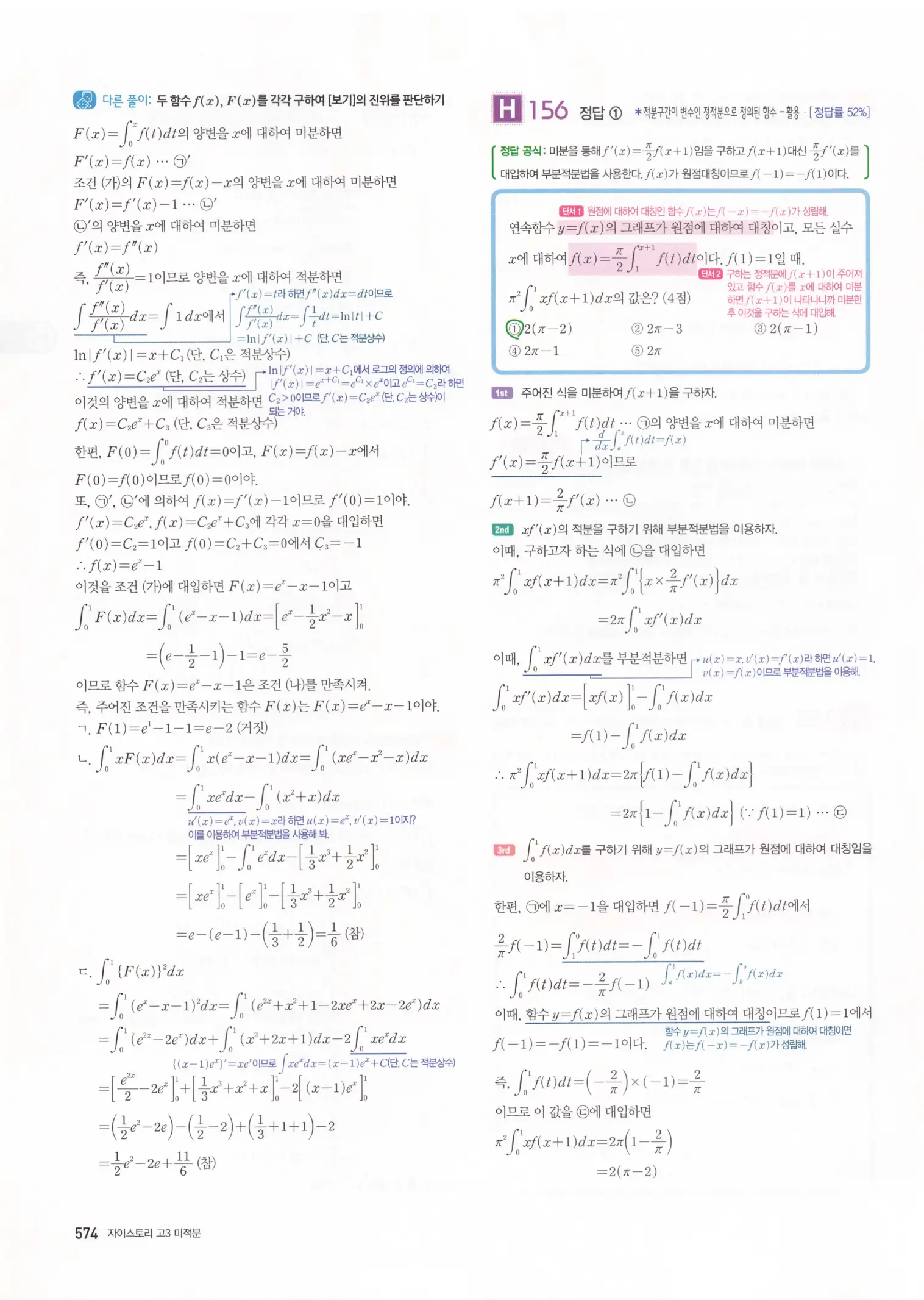 자이스토리 고3 미적분 해설2 176