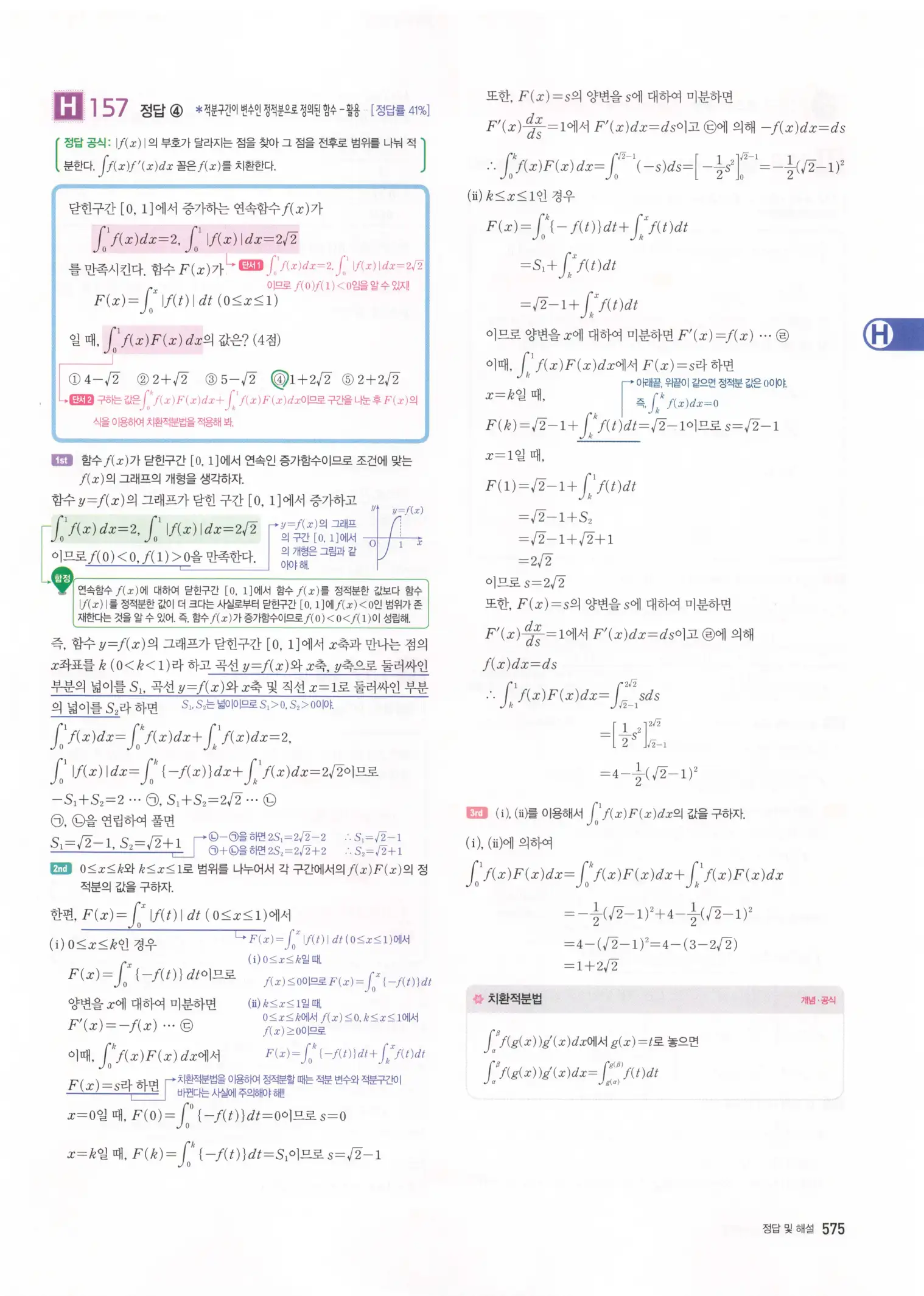 자이스토리 고3 미적분 해설2 177