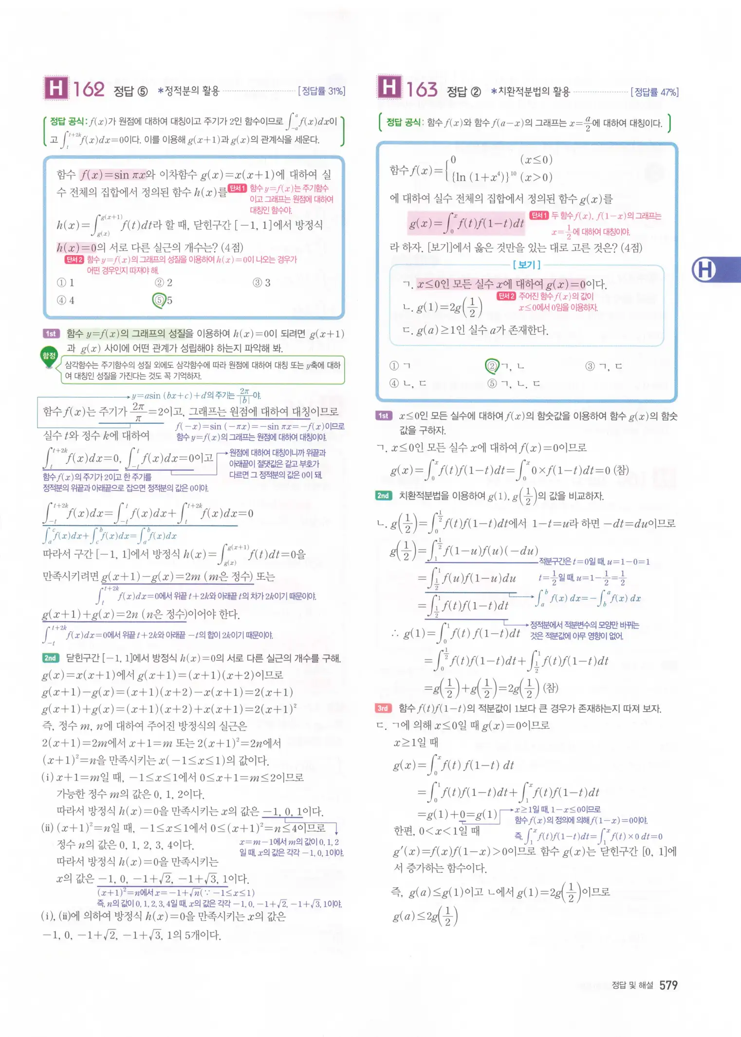자이스토리 고3 미적분 해설2 181