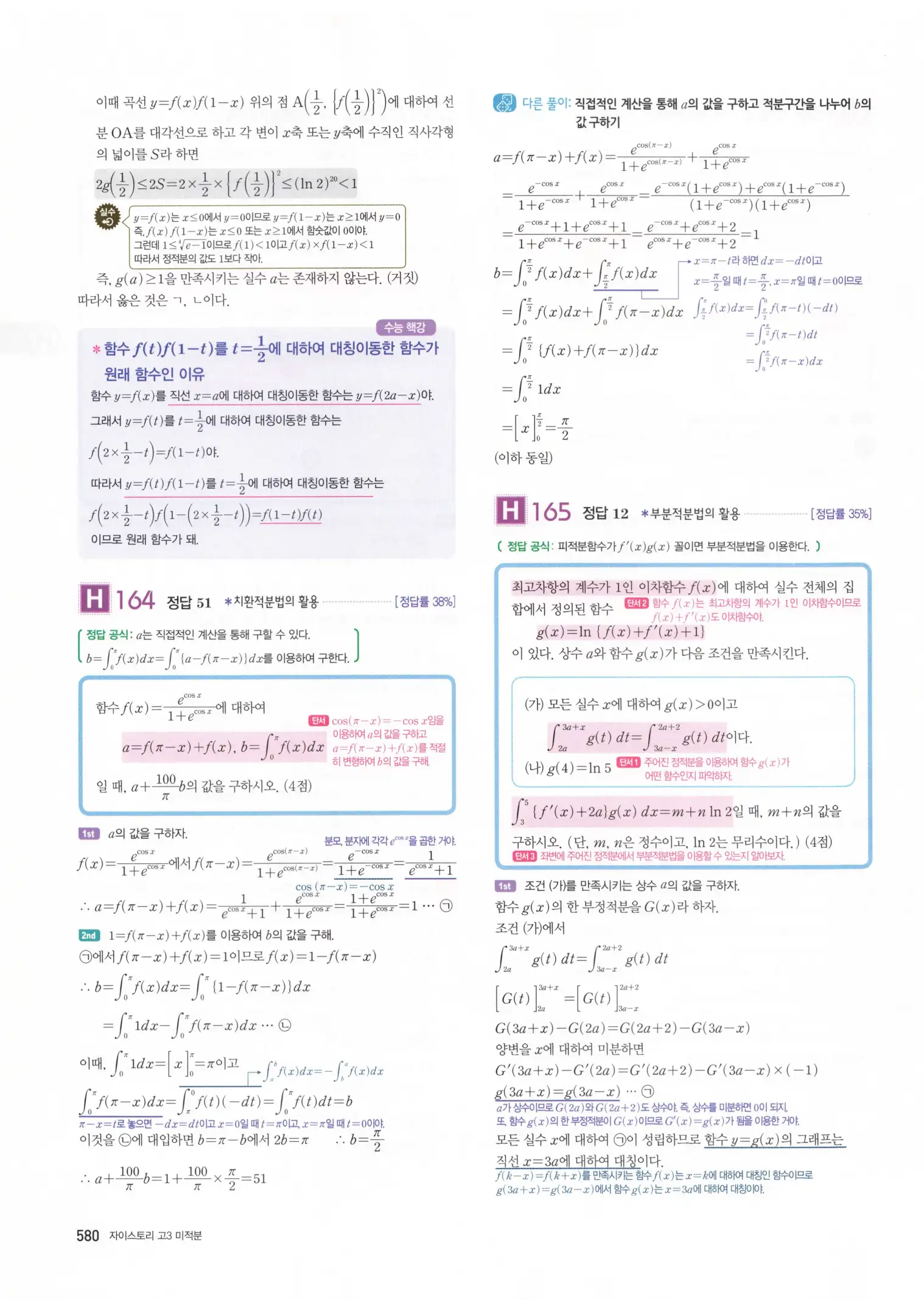 자이스토리 고3 미적분 해설2 182