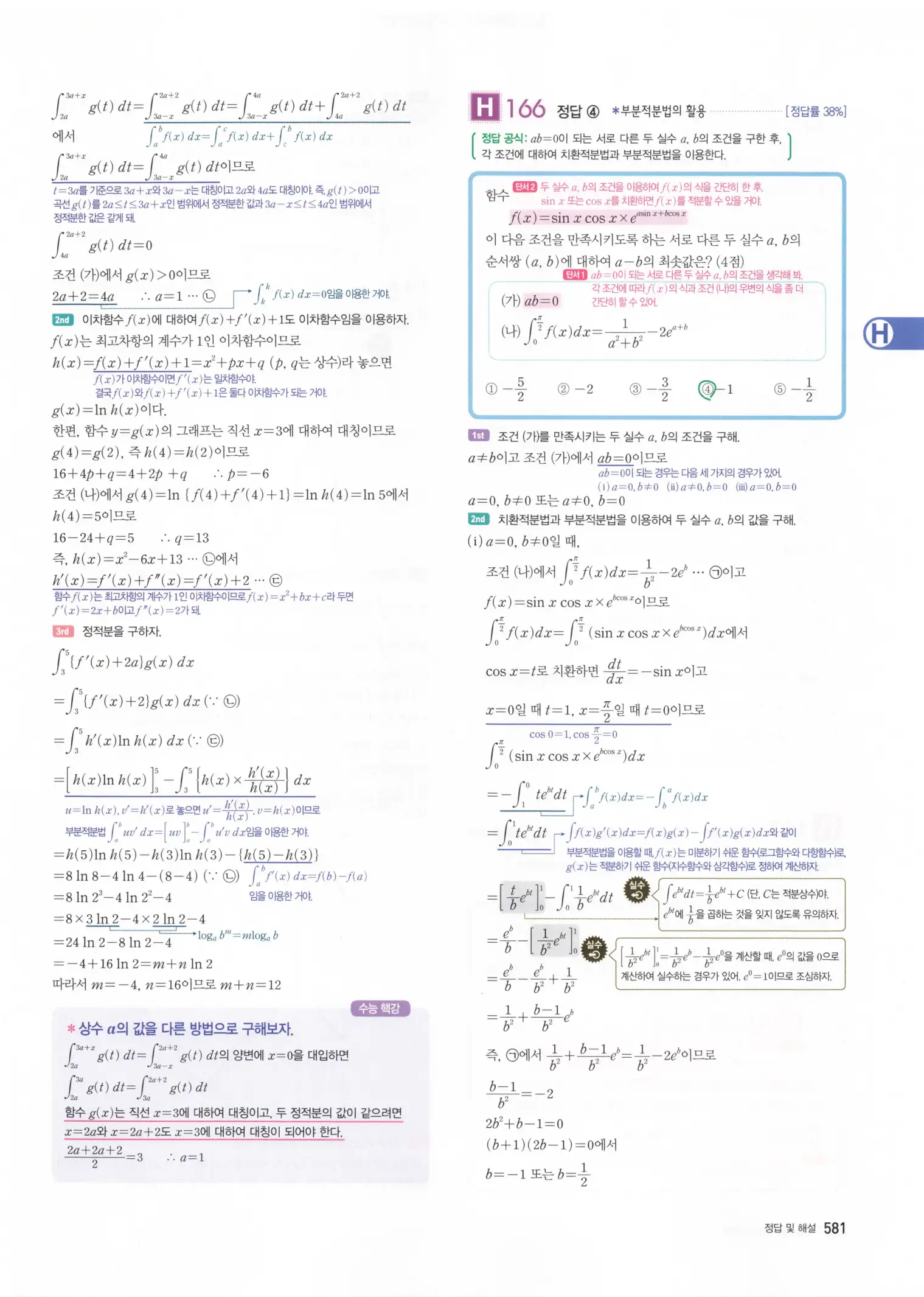 자이스토리 고3 미적분 해설2 183