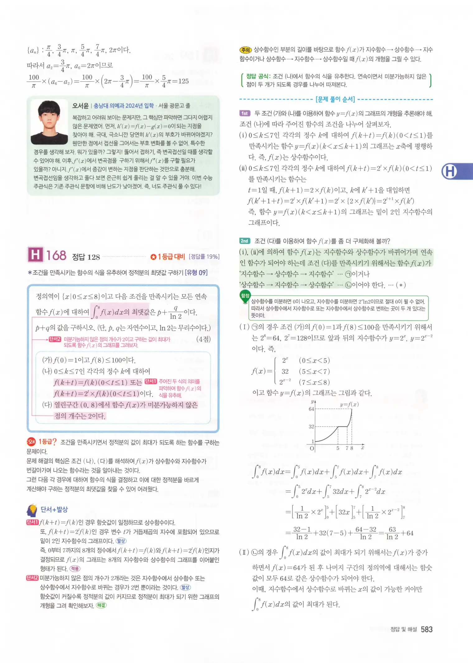 자이스토리 고3 미적분 해설2 185