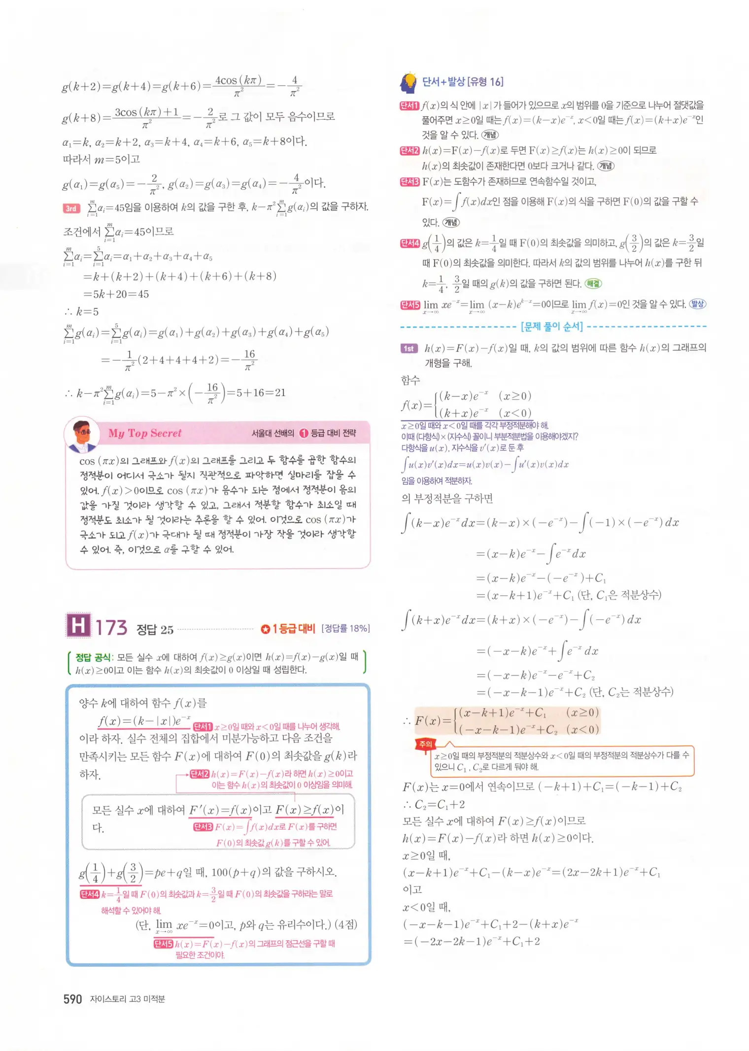 자이스토리 고3 미적분 해설2 192