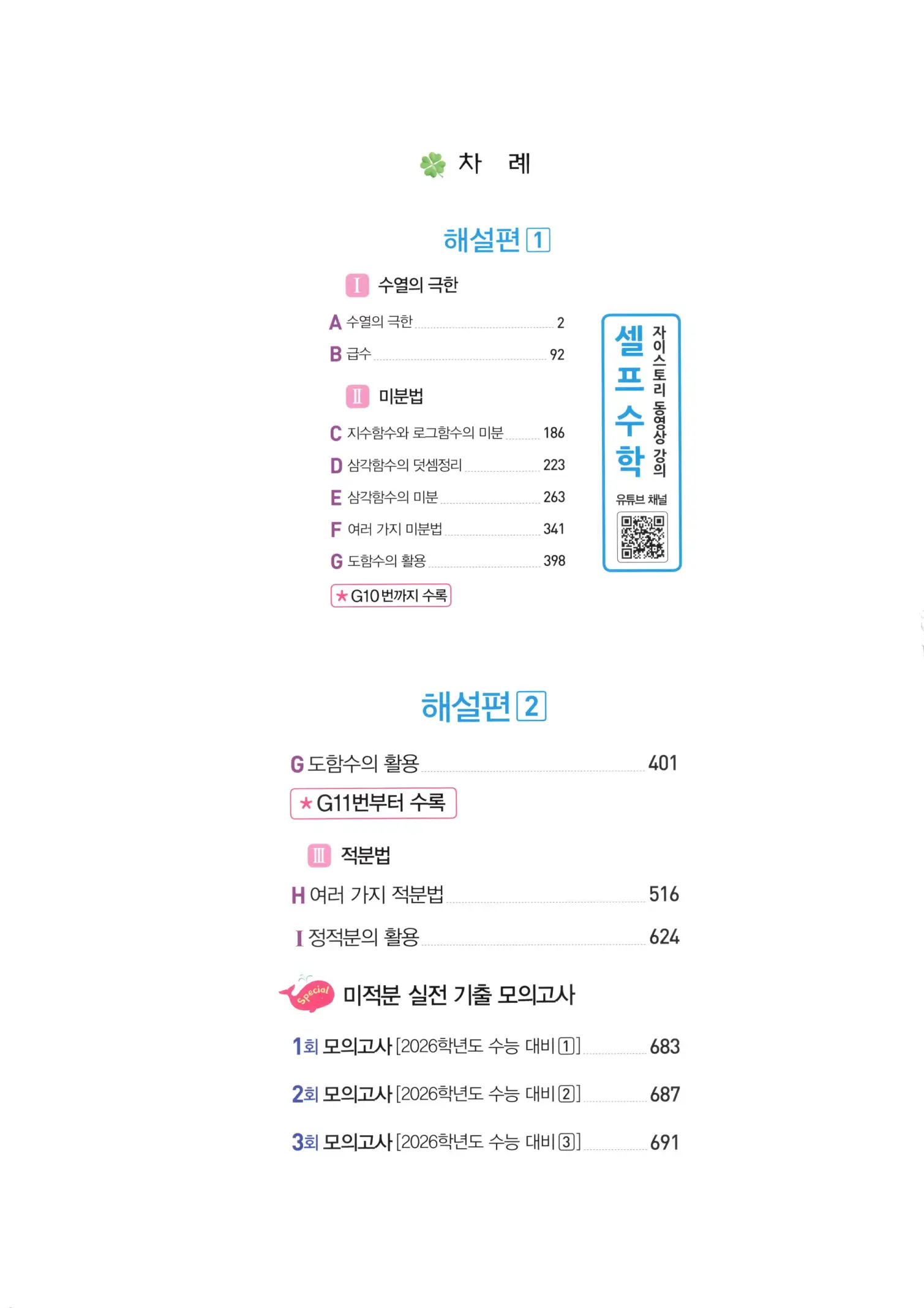자이스토리 고3 미적분 해설2 2