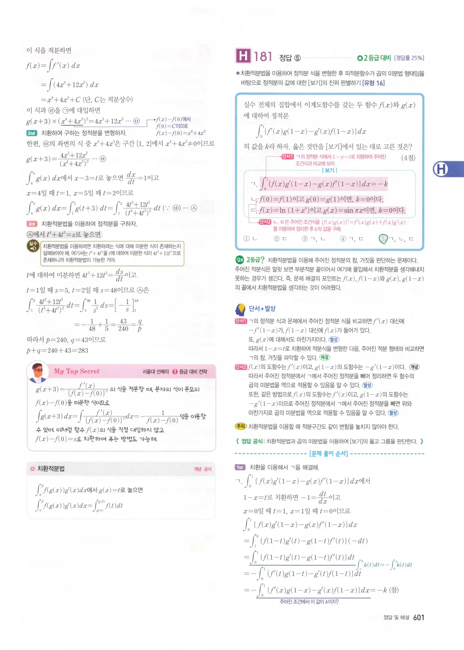 자이스토리 고3 미적분 해설2 203