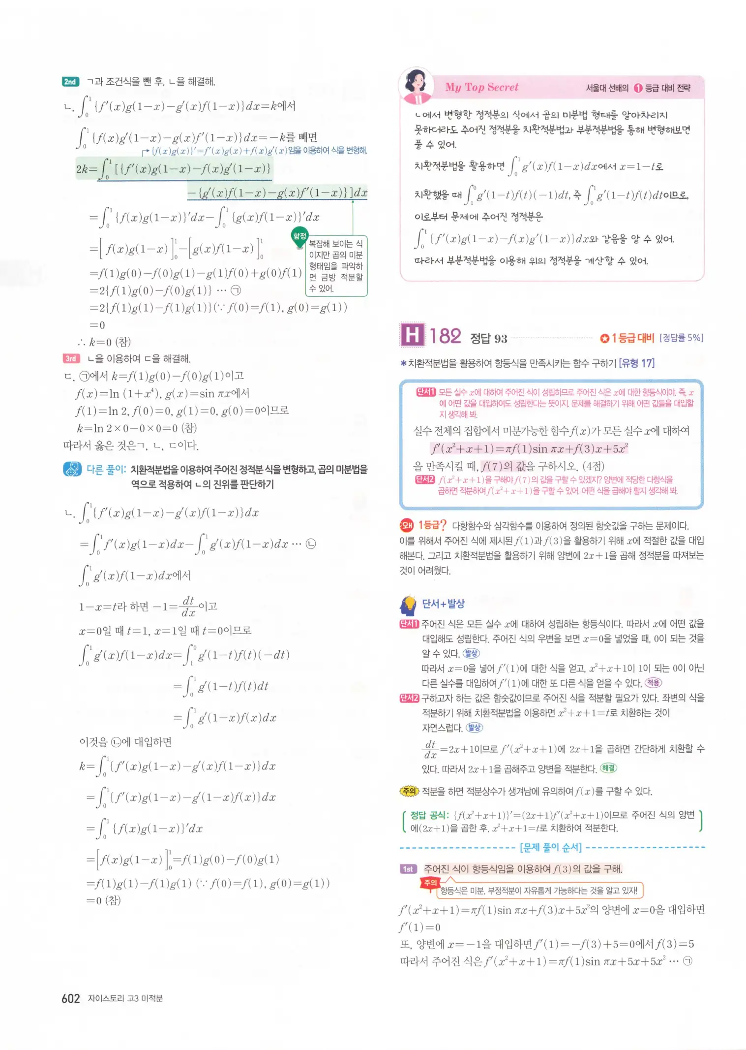 자이스토리 고3 미적분 해설2 204