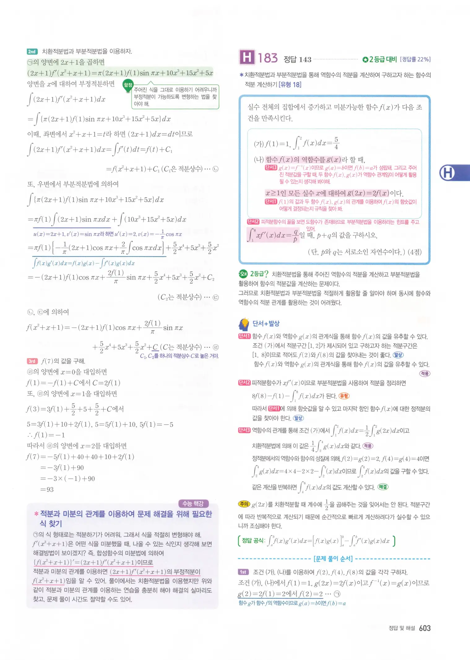 자이스토리 고3 미적분 해설2 205