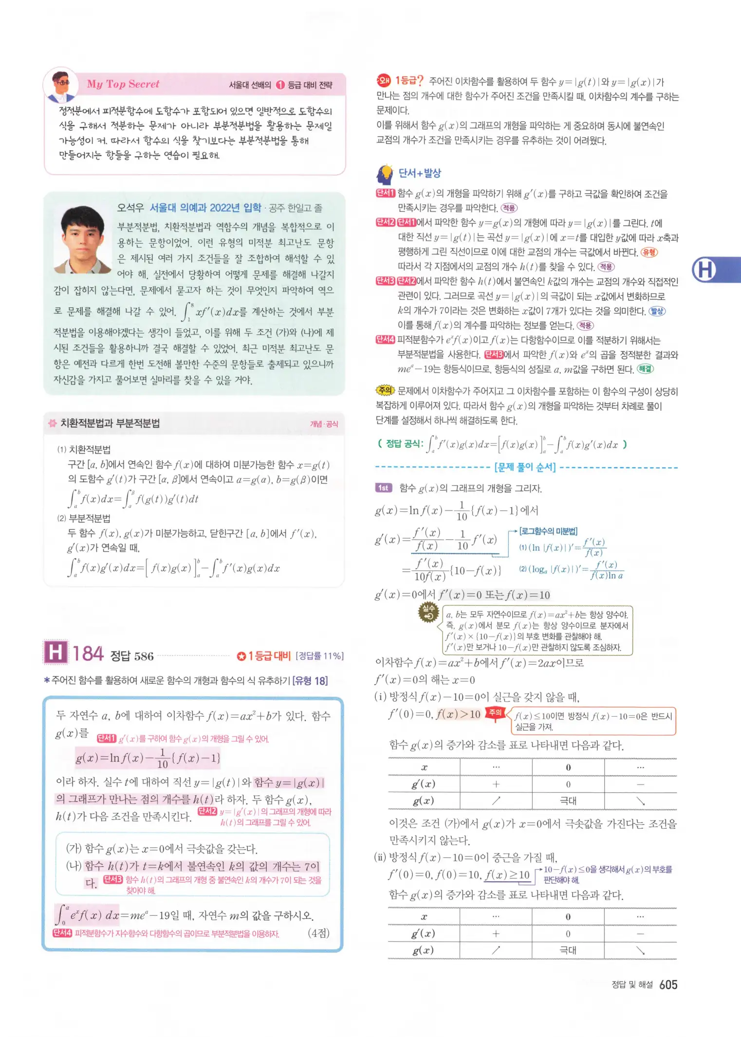 자이스토리 고3 미적분 해설2 207