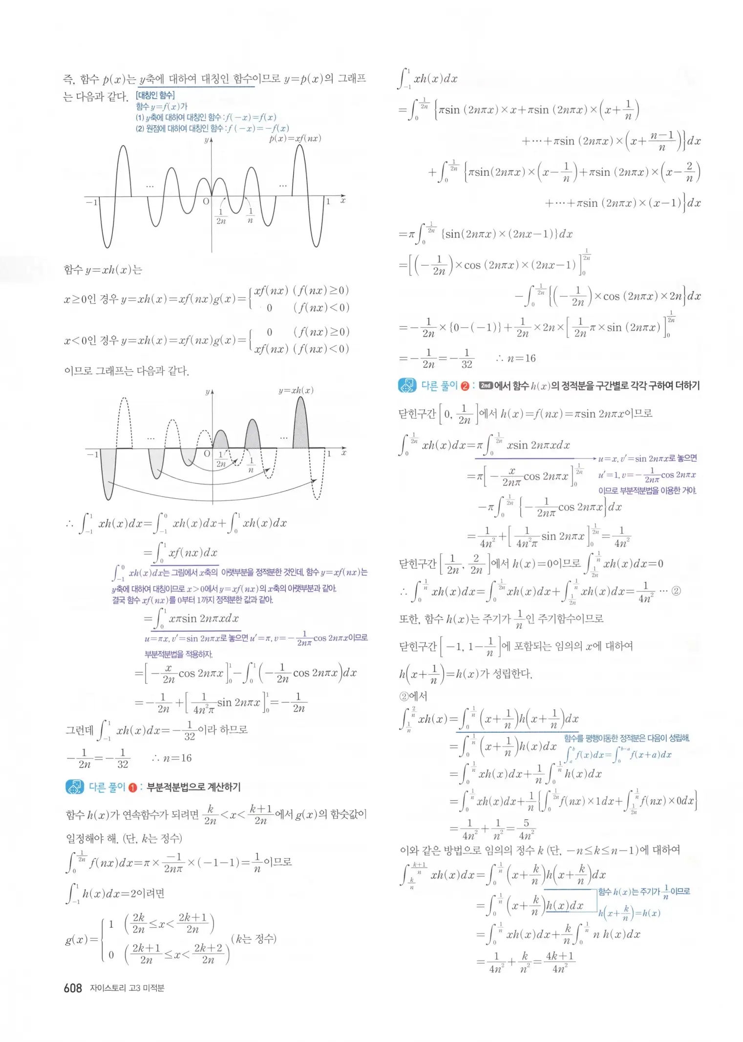 자이스토리 고3 미적분 해설2 210