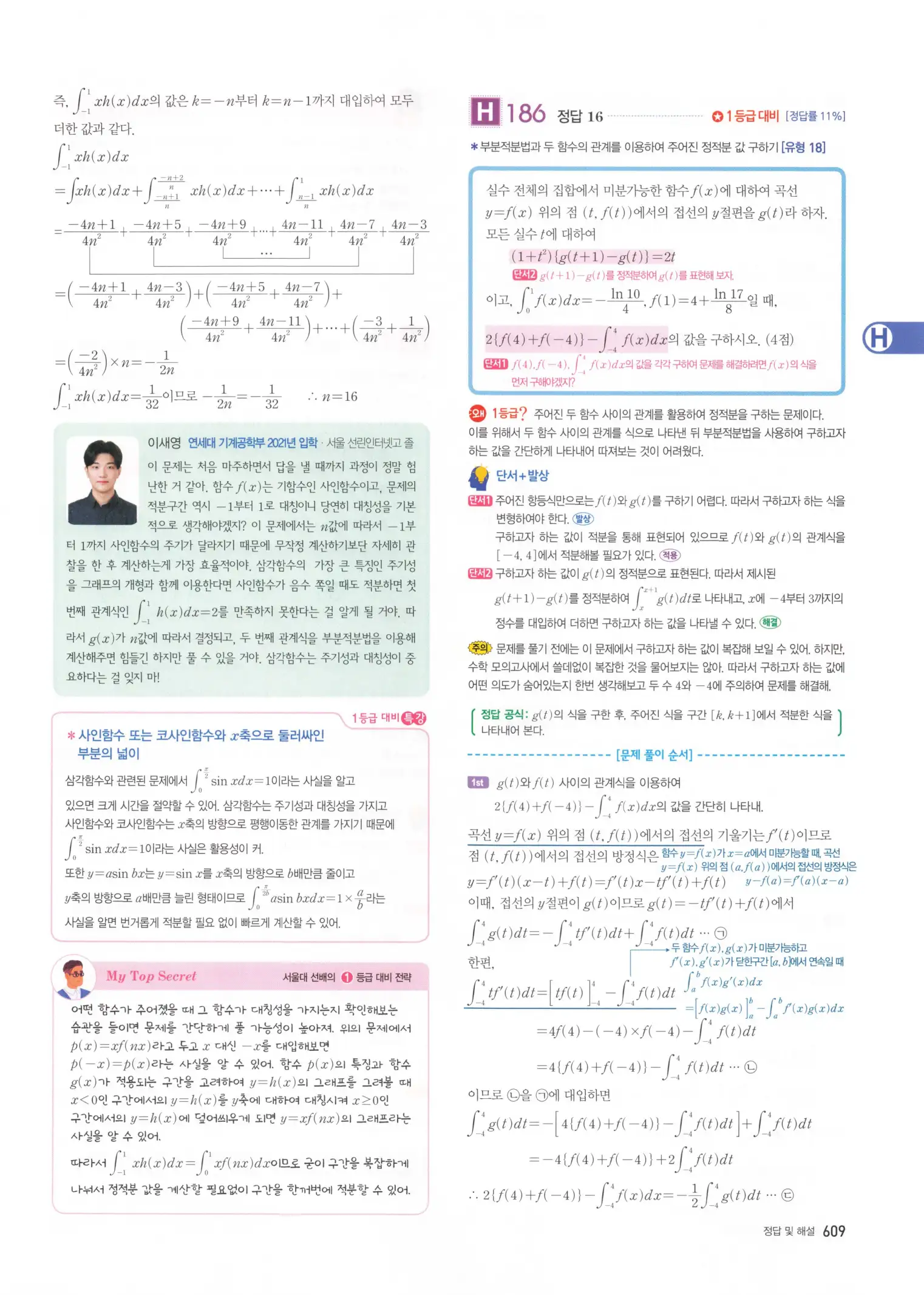 자이스토리 고3 미적분 해설2 211