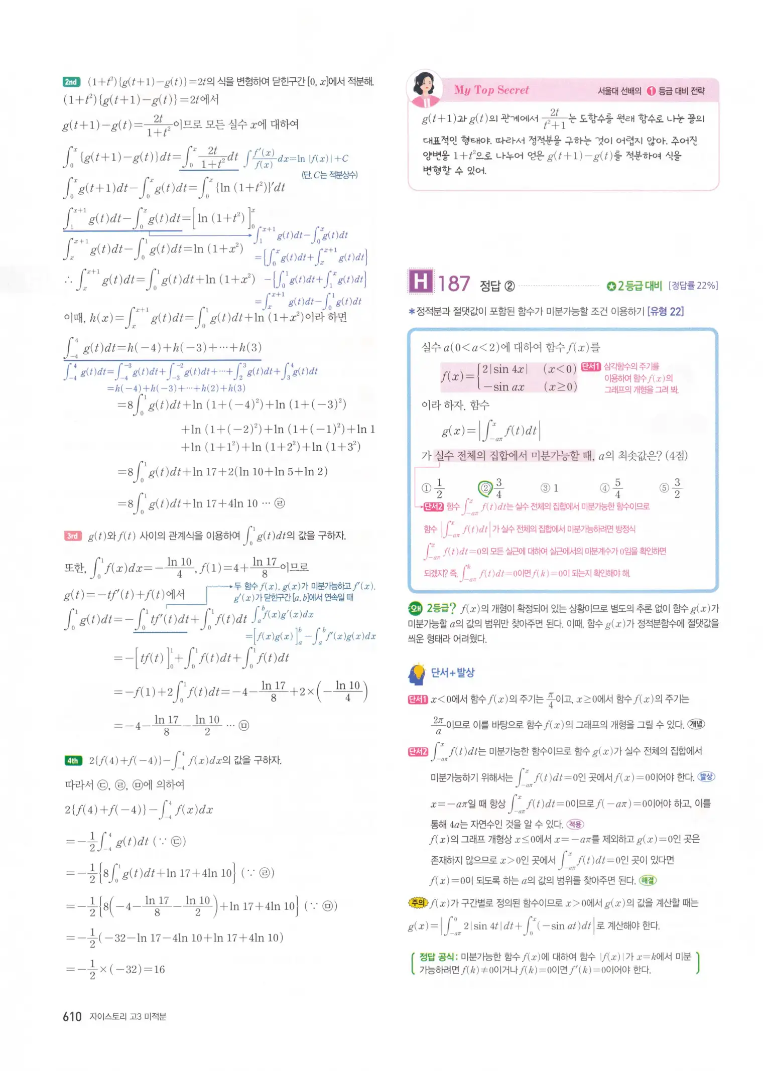 자이스토리 고3 미적분 해설2 212