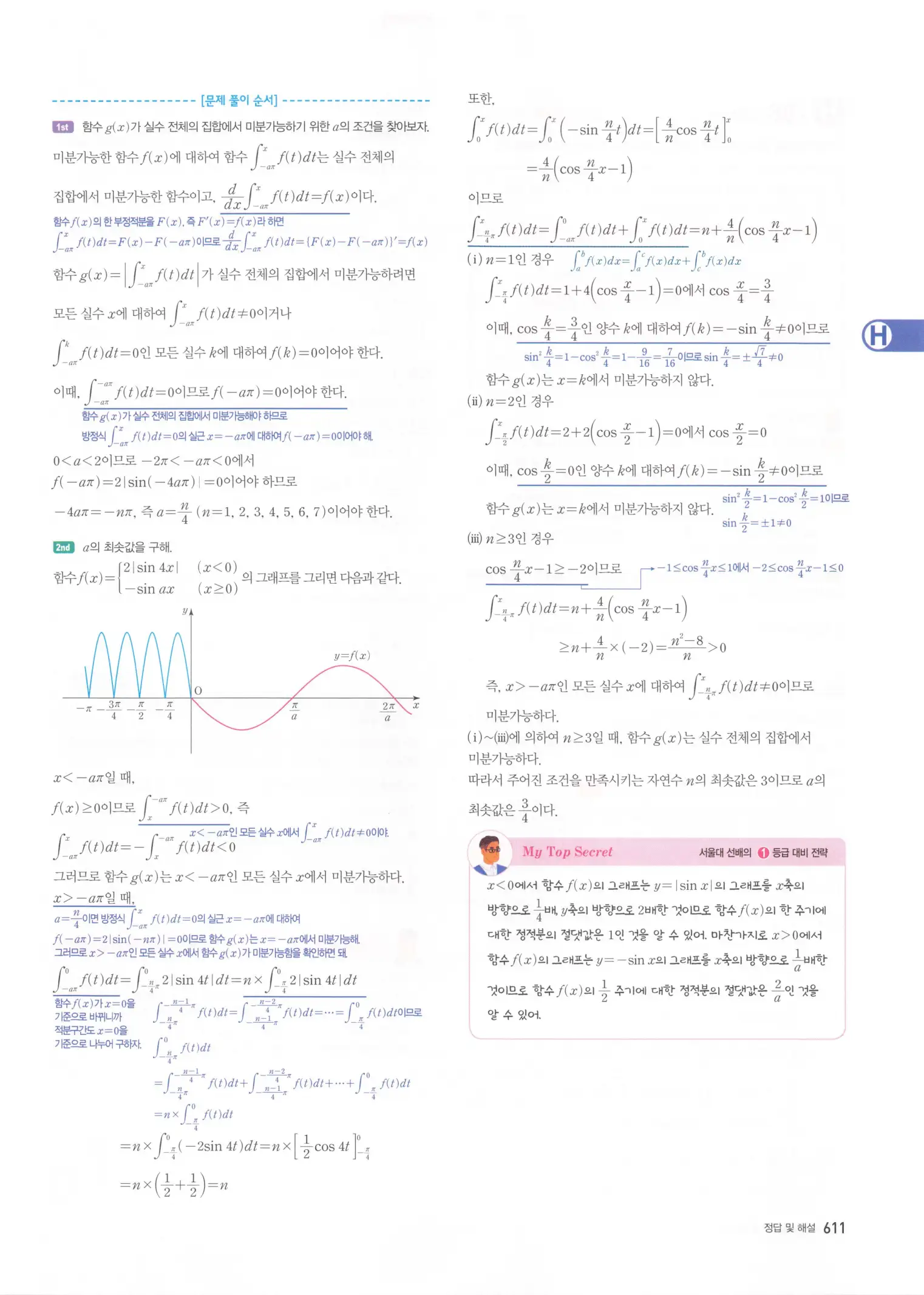자이스토리 고3 미적분 해설2 213