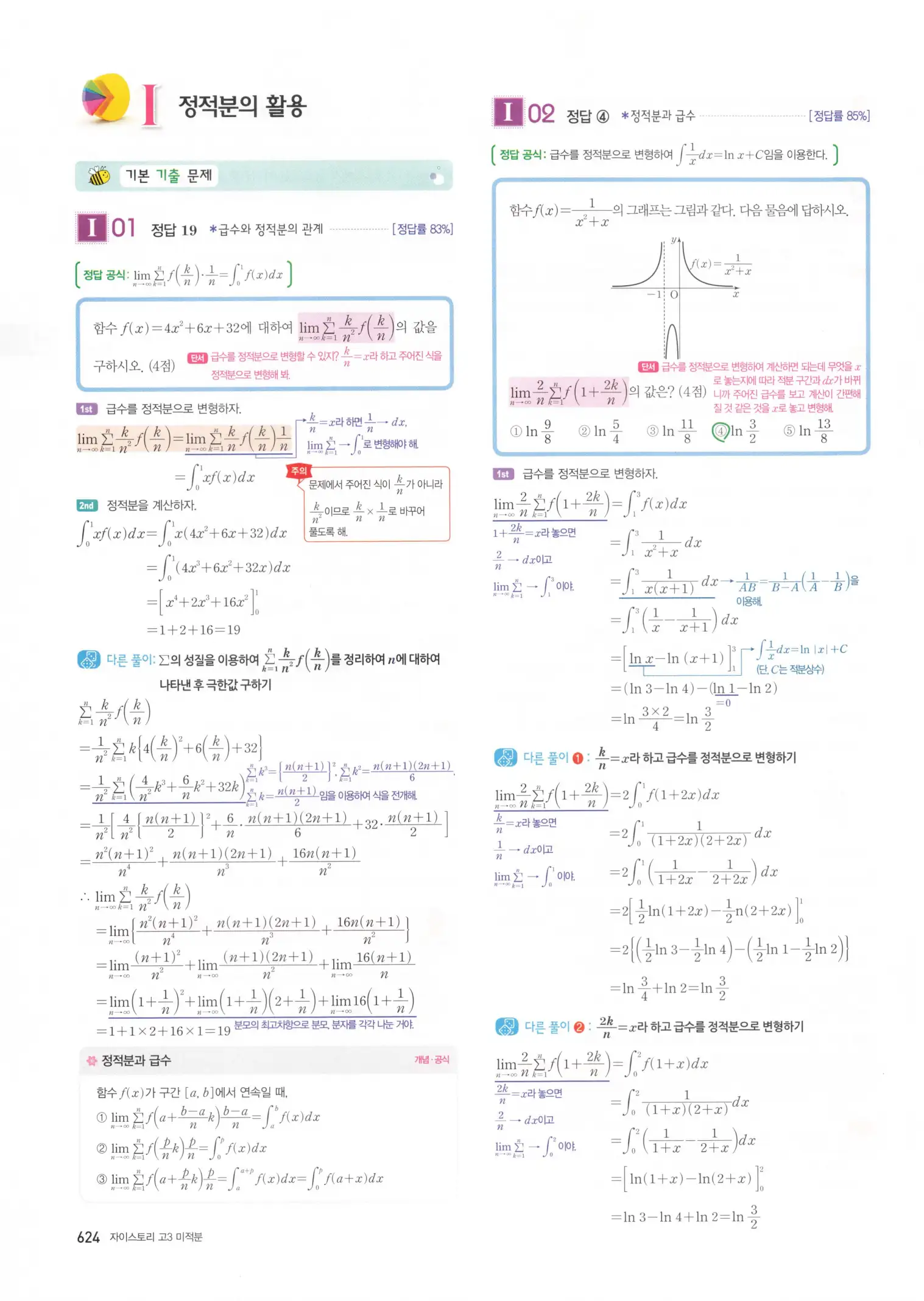 자이스토리 고3 미적분 해설2 226