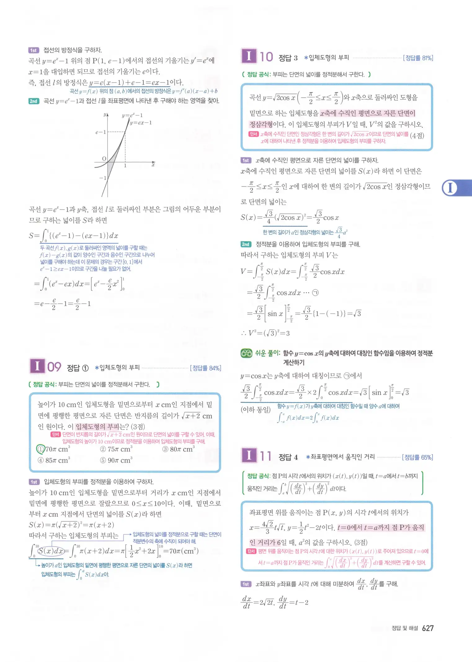 자이스토리 고3 미적분 해설2 229