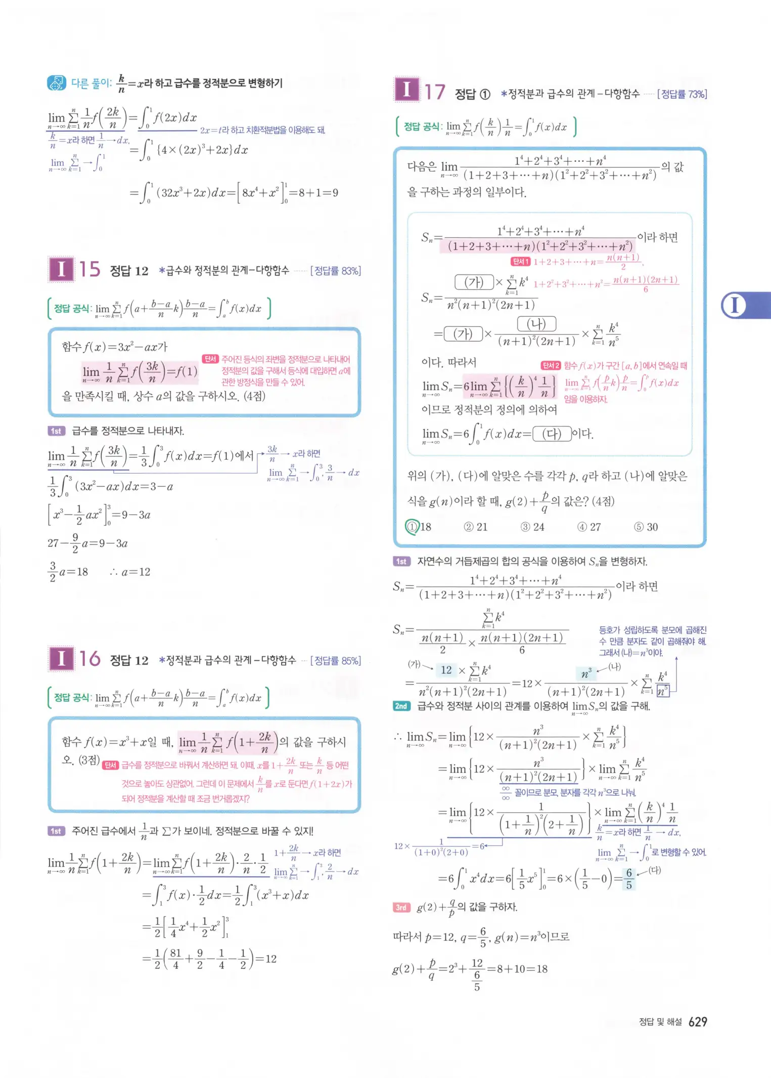 자이스토리 고3 미적분 해설2 231