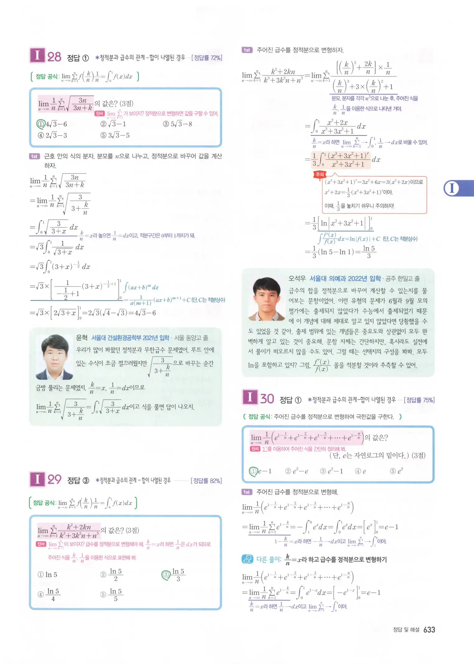 자이스토리 고3 미적분 해설2 235